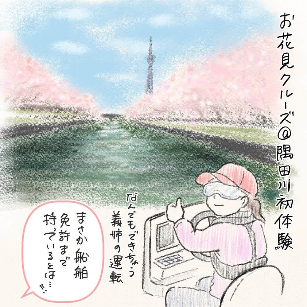 tomekkoのインスタグラム：「【お花見クルーズと四男の試練】  すっかり桜も葉桜ですが今年はお花見しましたかー？  うちは夫が人混み嫌いでなんとなく春ってバタバタ忙しいということもあり、毎年なんとなく咲いたな〜満開だな〜あ、散ってたわ…  だったんですが。  今年は春休みに人生初の『お花見クルーズ🌸』なるものを体験したぞ〜！！  隅田川から望む桜の向こうのスカイツリーってちょっとテレビで見る光景じゃない…？  なぜか特殊な技術をたくさん持っている義姉、なんと船舶免許もあって、お花見クルーズにわが家を招待してくれたのです🥹  犬もOKだから連れておいで！  と言ってもらってなんとうちの豆柴も参加することに。  犬飼い先輩方から「犬は１歳になるまでにいろんな経験をさせておいた方がいい」というアドバイスを信じていざ！！！  が。  当日は船に乗るまでにかなりの爪痕を残し😅  お散歩で歩きたくなくなった時の得意技『ボーゲン』（夫命名）で抵抗。  船内では義兄の膝裏にすっぽり収まり三男の足にしがみついてプルプル…  エンジンの音や床からの振動が怖かったみたい。  波の無い場所でエンジンを止めるとちょっとホッとして船内を探検していました。  川からのお花見を満喫した後は、ペットOKの海鮮屋さんへ。  それぞれ好きな海鮮をいただき舌鼓を打ちました。  四男は店内用のオムツをして、初めてのマグロの水煮を美味しくペロリ。  なんかの本に犬にとって最上級のご褒美はマグロの水煮って書いてあったから試練の後のご褒美には最適だったかな？  みんな花より団子な典型的なお花見となりました〜。  犬連れではまだあまりお出かけができていないわが家。 貴重な体験をさせてもらってみんな大満足！！よい春休みの思い出作りができた1日でした。  #お花見 #豆柴 #犬と桜 #隅田川 #お花見クルーズ #三兄弟」