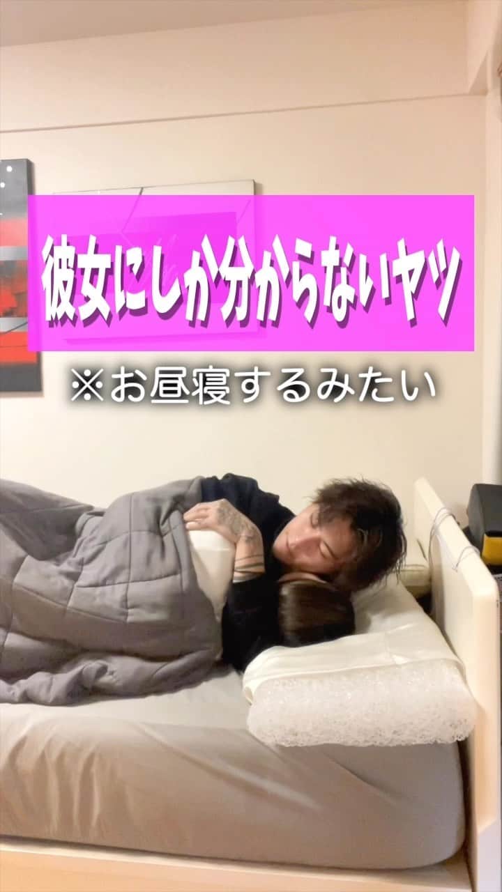 KOHEYのインスタグラム：「彼女にしか分からないヤツ💕 @sae_poon  #あるある #あるあるネタ #カップルあるある #kohey #おすすめ」