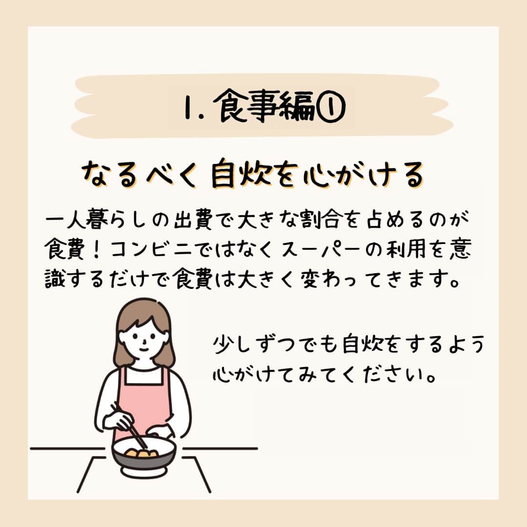 神戸学院大学さんのインスタグラム写真 - (神戸学院大学Instagram)「. \ 一人暮らしのアドバイス📝 /  新入生のみなさんは初めての大学生活で、初めて一人暮らしをする方も多いのではないでしょうか？ 新しい生活を楽しく始めるために、今回は一人暮らしのアドバイスを紹介します👀  1.食事　自炊をできるだけ心がける 2.家事　部屋の清潔感を保つ 3.家計簿でお金の管理を✨  新生活がスタートしましたね🌸 一人暮らしをする方はぜひ参考にしてみてください☺️  --------------------------------⠀ ⠀ 神戸学院大学のアカウントでは 学生が実際に撮影した等身大の情報を公開中✍️ @kobegakuin_university_koho ぜひフォローして応援お願いします📣 ⠀ --------------------------------  #神戸学院大学 #学生広報サポーター #神戸学院学生広報グループ #辻ゼミナール #ブランディング研究会 #神戸学院 #神戸学院大 #kobegakuin #kobegakuinuniversity #一人暮らし #独り暮らし #ひとりぐらし #新生活 #大学生活スタート #自炊 #神戸学院 #学生寮 #キャンパスライフ #ポーアイ  #有瀬 #神戸 #三宮 #大学生  #大学生活 #新しい生活  #受験勉強 #受験生 #大学受験 #受験生と繋がりたい」4月10日 20時00分 - kobegakuin_university_koho