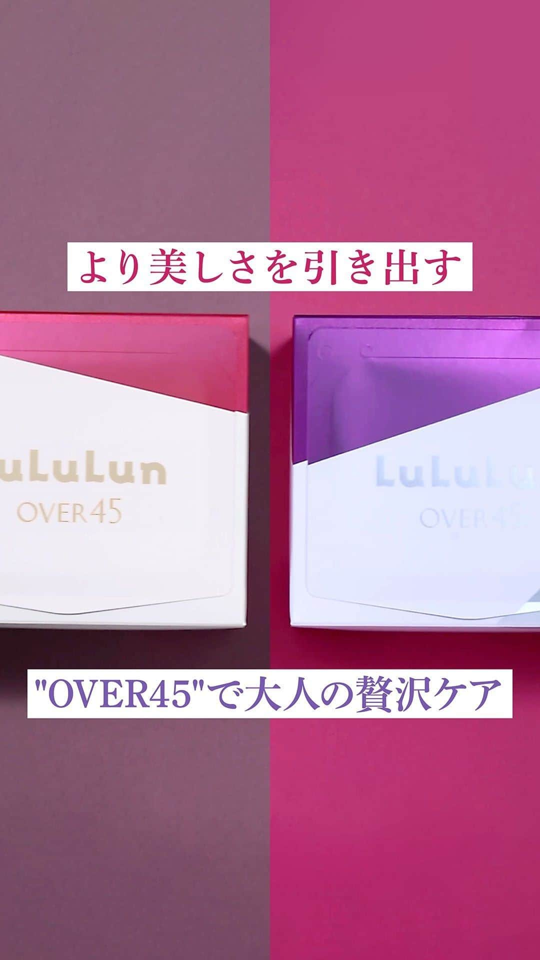 LuLuLun（ルルルン公式）のインスタグラム：「「ルルルンOVER45」 ⁡  ルルルンの「OVER45」シリーズは、 年齢を重ねた肌の美しさを引き出すエイジングケア(※1)のフェイスマスク。  シリーズ共通成分として植物種子と海藻から生まれた天然由来の美肌フィルム成分「ガラクトエキス」(*1)を配合。美肌フィルムがぴたっと密着し、うるおいを閉じ込めてパンッと弾むような肌へ導きます。  「カメリアピンク（モイスト）」 ハリ不足な大人の肌を、キュッとひきしめ弾力のある肌へと導く”ひきしめ保湿”マスク。  ⁡ 「アイリスブルー（クリア）」 くすみ(※2)がたまりがちな大人の肌をパッと輝くツヤ肌へ導く”ハリツヤ対策(※3)”マスク。  また、みずみずしい化粧水をたっぷりと含んだシートが、お肌を包み込み、フェイスマスクを取った後も、しっかりと保湿してくれます。 ⁡  ⁡より美しさを引き出すOVER45シリーズで大人の贅沢ケア みなさまも、ぜひ試してみませんか？  ⁡ ※1 年齢に応じたケアのこと ※2 古い角質による ※3 ふきとりによる  ＊1 ハリツヤ成分 カエサルピニアスピノサ果実エキス、カッパフィカスアルバレジエキス  #ルルルン#lululun #ルルルンOVER25#ルルルンOVER45カメリアピンク#ルルルンOVER45アイリスブルー#エイジングケアマスク#フェイスマスク #スキンケア#美容#デイリーケア#スキンケアアイテム#シートマスク#パック #化粧水 #化粧水の代わりに #うるおい #ひきしめ #ごわつき #乾燥 #保湿 #しっとり #なめらか#ハリツヤ#くすみ#透明感#美肌#大人肌」