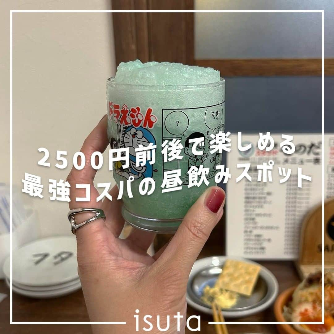 isutaさんのインスタグラム写真 - (isutaInstagram)「新学期や新生活で新しい出会いがありつつ、休日には気のおけない友達とご飯の予定が増えそうな季節でもあるよね。  そんな時は、昼からサクッと飲めるお店がおすすめかも◎  今回は、都内の昼飲みスポットをオープン時間順に4つご紹介するよ🍻  ①11:00〜 大衆食堂スタンド そのだ / 五反田、下北沢 @sonoda_tokyo  ②12:00〜 三ちゃん食堂 / 新丸子  ③14:30〜 鳩乃湯 / 学芸大学 @hatonoyu_gakudai  ④15:00〜 SUPPLY / 幡ヶ谷 @hsupply_hatagaya  Photo by @myun____ @nondakure_____ @b_chan_00 @achamo_diary_  ※お店の営業時間等は変更になる場合がございます。最新情報は公式インスタグラムなどをご確認ください。  ✄-----------------------✄  姉妹アカウント @i_am_isuta も更新中  isuta編集部の日常のひとコマや 取材の最新レポを発信しているよ✍️˖°  ほかにも、エディターが気になる カフェやファッション、コスメをご紹介.・* ぜひフォローしてね🕊️  ✄-----------------------✄  #isuta#isutapic#大衆食堂スタンドそのだ #三ちゃん食堂#鳩乃湯#supply#五反田グルメ #下北沢グルメ#新丸子グルメ#学芸大学グルメ #幡ヶ谷グルメ#メンチカツ#ナチュラルワイン #ナチュラルワインが飲める店#イタリアン酒場 #ワイン好きな人と繋がりたい#昼飲み最高 #昼飲み部#お酒大好き#お酒好き#お酒がすすむ #お酒好きな人とつながりたい#居酒屋グルメ #居酒屋巡り#居酒屋好きと繋がりたい #居酒屋好き#飲みスタグラム#昼からお酒 #昼からワイン#コスパ良し」4月10日 20時20分 - isuta_jp