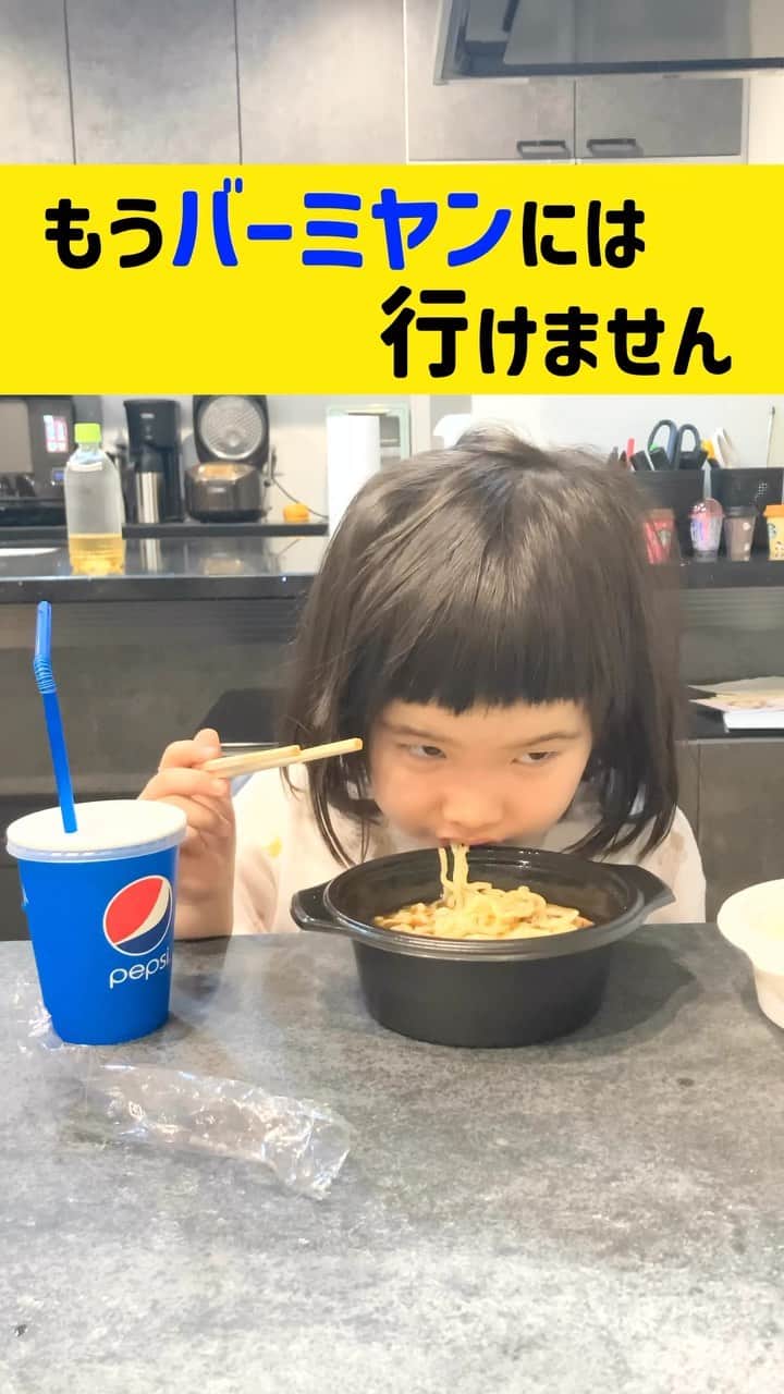 パーティ内山のインスタグラム：「どんな覚え方してるんだ  #るいちゃんファミリーchannel #バーミヤン」