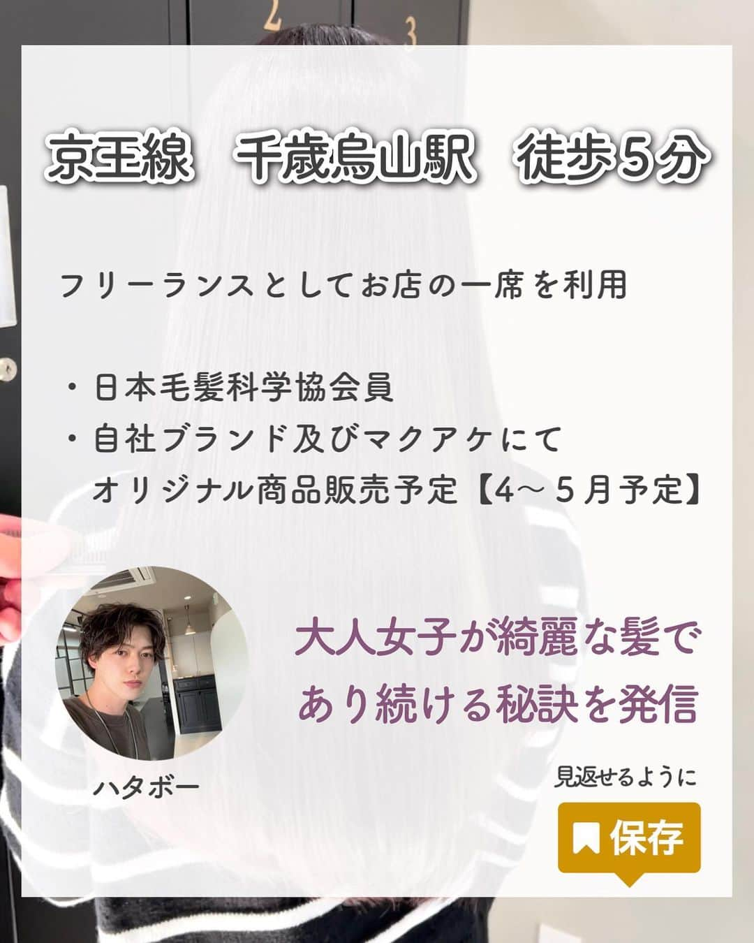 羽田野力哉さんのインスタグラム写真 - (羽田野力哉Instagram)「髪と自分を大切にしていくことを発信しております！📕 【ハタボー】　 ⁡ シャンプー選びについて知りたい方は @hatabo_haircare ←こちらでチェック😌✨ ___________________________ ⁡ ⁡ ⁡ ⁡ 髪のことなど 気になったことなど、ぜひ↓のコメント欄やDMなどでもお待ちしております!！😌🌟 ⁡ 遠慮なくどんどんご相談ください！✨ ⁡ ⁡ ___________________________ ⁡ 2023年まで 都心部でフリーランス活動から 地域に密着したサロン展開するため 千歳烏山駅のお店に移転✂️ お店の一席を借りて営業　 @hatabo_hair_life ⁡ ヘアケアブランド【早くて今年5月クラウドファンディングにて公開予定】 ⁡ 予約の方、ただいまDMのみにて対応させていただいております！ ⁡ ___________________________ ⁡ ⁡ ⁡ #ヘアケア #ヘアケア用品 #ヘアケアグッズ #ヘアケア方法 #ヘアケア商品 ⁡ #シャンプー  #シャンプーマニア  #シャンプーおすすめ  #シャンプー難民  ⁡ #ダイソー #ダイソー購入品 #ダイソー新商品 #ダイソー商品 #ダイソーコスメ ⁡ #無印良品 #無印良品シャンプー #無印良品のある生活 #無印良品購入品 #無印良品コスメ #無印良品のある暮らし ⁡ #世田谷 #千歳烏山 #千歳烏山美容院 #千歳烏山美容室 #仙川 #調布 #調布美容院 #京王線」4月10日 20時51分 - hatabo_hair_improve