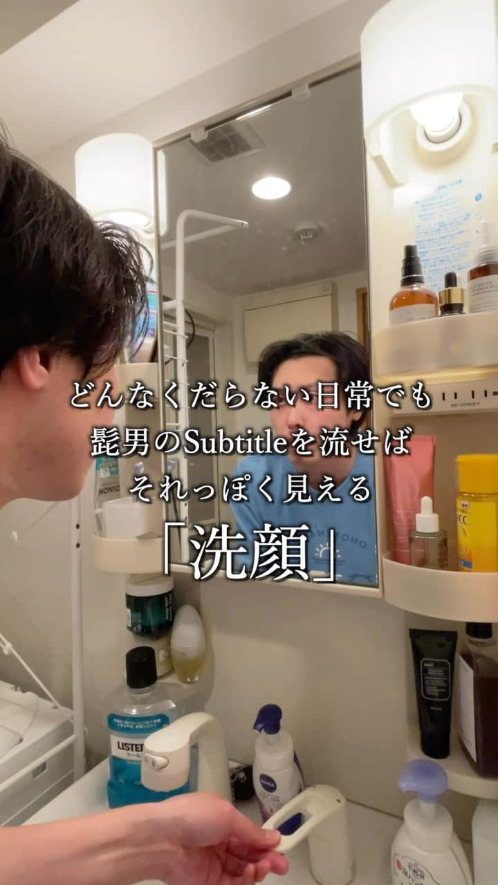 またぞうのインスタグラム：「どんなくだらない日常でも髭男のSubtitle流したらそれっぽく見える「洗顔」#髭男  #subtitle #どんさぶ」