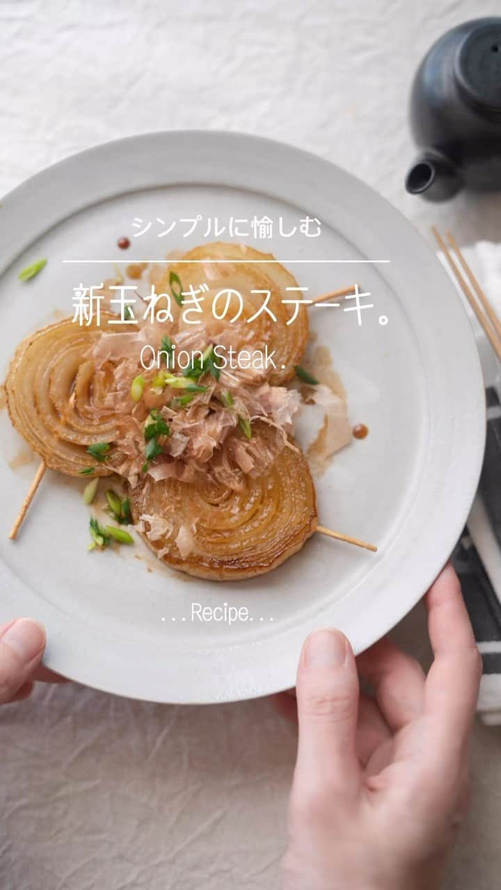 栁川かおりのインスタグラム：「Recipe『新玉ねぎのステーキ。』  新玉ねぎの季節。 スライスしてサラダで食べるのも好きだけど 焼いたり煮たりするのも、もちろん美味しい。   じっくりバターで焼いたら、もうステーキ！   …  Recipe ………………………………………………… 　新玉ねぎのステーキ。 ……………………………………   □材料：   新玉ねぎ　1個 バター　10～15g めんつゆ（2倍濃縮）　小さじ1～2 鰹節・青ネギ　適量   □作り方： １． 新玉ねぎは厚めの輪切りにして、 側面から爪楊枝で刺す。 ２． フライパンを中火で熱し、 半量のバターを入れて玉ねぎを入れる。 ３． 蓋をして弱火で5分蒸し焼きにする。 ４． 裏返して残りのバターを入れ、 蓋をしてもう5分蒸し焼きにする。 ５． めんつゆを加える。鰹節と青ネギを添えて。   … Point …………………………… □爪楊枝で側面から刺すと、バラバラになりにくいです。 □じっくり蒸し焼きにすると甘さが増します。 □味付けは、めんつゆの代わりに出汁醤油や、醤油とみりんを同量合わせたものでも。 ……………………………………………………………………………   焼いたお肉と一緒に食べるのもおススメです。  #ぱぱっとレシピ帖  #新玉ねぎのステーキ #新玉ねぎ  #新玉ねぎレシピ  #野菜を食べよう  #野菜レシピ  #春野菜  #簡単レシピ  #ヘルシーレシピ」