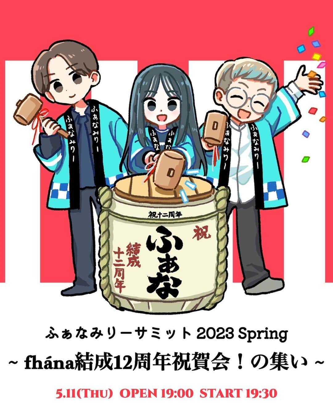 towanaのインスタグラム：「🎉FCイベント開催決定🎉  5月5日に結成12周年を迎えるfhána おめでたい日を記念してfhána Home住民みんなで集いましょう🔔  会場・配信ともにFC会員限定 受付も始まっています 詳しくは fhána official @fhana_official またはfhánaオフィシャルサイトへ #ふぁなみりー #ふぁなサミ   久しぶりのふぁなみりーサミット嬉しいな。 5月11日、早く皆んなに会いたい☺︎☺︎」