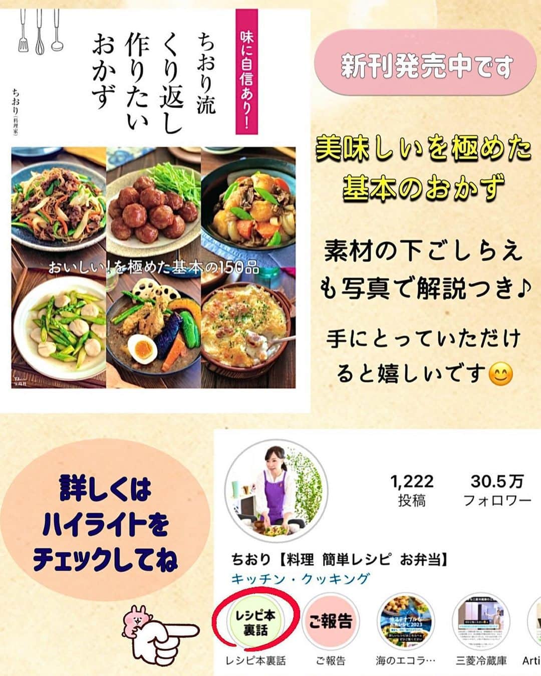 ちおりさんのインスタグラム写真 - (ちおりInstagram)「【シャキッとほくほく♪】 ⁡ レシピ色々は→ @chiori.m.m をチェック✅ ⁡ ⁡ ━︎━︎━︎━︎━︎━︎━︎━︎━︎━︎━︎━︎━︎━︎━︎━︎ たたき長いものめんつゆバター炒め ⁡ Nadiaレシピ🆔 458214 ━︎━︎━︎━︎━︎━︎━︎━︎━︎━︎━︎━︎━︎━︎━︎━︎ ⁡ ⁡ ⁡ 今日は、我が家で人気の 長いもメニューをご紹介させてください(^ ^) ⁡ 以前長いも生産者さんに 『ぜひ皮付きで食べてほしい』と教えてもらってから、焼き物は皮付きで調理するように なったのですが ⁡ ⁡ 風味と食感がとっても美味しいんです！ さらにカリカリに焼いた豚肉に めんつゆとバターの組み合わせも めっちゃ合います😍 ⁡ おつまみに🍺簡単おかずに 良かったら作ってみてください😊 ⁡ ⁡ ⁡ ━︎━︎━︎━︎━︎━︎━︎━︎━︎━︎━︎━︎━︎━︎━︎━︎━︎━︎━︎━︎━︎ ⁡ ⁡ ✍︎ ✍︎recipe ✍︎ ✍︎ ⁡ ⁡ 👩‍🌾【材料】2人分 •長いも……200g •豚バラ薄切り肉……50g •にんにく……1かけ •塩コショウ……少々 •バター……10g •めんつゆ（3倍濃縮）……大さじ1 ⁡ ⁡ ⁡ 👩‍🍳【作り方】 ①長いもはよく洗って水気をふき、ひげ根をとる。 またはコンロなどの火でひげ根を焼く。 ⁡ ②、①の長いもは皮付きのままポリ袋に入れて、めん棒などでたたいて割る。豚バラ肉はひと口大に切る。にんにくは薄切りにする。 ⁡ ③ フライパンに油をひかずに豚肉を入れて、中火で焼き色がつくまで焼いたら塩コショウをふる。 ⁡ ④肉を端によせ、空いたスペースにバターを加えてにんにくを焼き、香りがたってきたら長いもを入れて焼き色がつくまで焼く。長いもにめんつゆをかけて炒めてから全体を炒め合わせる。 ⁡ ⁡ ⁡ 📝【POINT】 •長いもは皮付きで使っていますが お好みで皮をむいてから調理してもOKです。 ⁡ •豚バラ肉は豚こま切れ肉やベーコンでも代用OKです。ベーコンをお使いの場合、めんつゆの分量を減らしたり調整してください。 ⁡ •めんつゆ2倍濃縮なら大さじ1と1/2 4倍濃縮なら大さじ1弱です。 ⁡ ⁡ ⁡ ︎≡︎≡︎≡︎≡︎≡︎≡︎≡︎≡︎≡︎≡︎≡︎≡︎≡︎≡︎≡︎≡︎≡︎≡︎≡︎≡︎≡︎≡︎≡︎≡︎≡︎≡︎≡︎≡︎≡︎≡︎≡︎≡︎≡︎ 【✅新刊レシピ本のお知らせ】 📕ちおり流くり返し作りたいおかず 🙇🏻‍♀️おかげ様で書籍累計10万部を突破しました。 ⁡ ⁡ 全国の書店、Amazon、楽天ブックス 宝島チャンネルにて発売中です。 ⁡ ➤ ➤ ➤ @chiori.m.m のストーリーハイライト。 プロフィールのリンクからご覧いただけます😊 📗ちおりの簡単絶品おかず１、２ 既刊もぜひご覧いただきたいです。 ⁡ ≡︎≡︎≡︎≡︎≡︎≡︎≡︎≡︎≡︎≡︎≡︎≡︎≡︎≡︎≡︎≡︎≡︎≡︎≡︎≡︎≡︎≡︎≡︎≡︎≡︎≡︎≡︎≡︎≡︎≡︎≡︎≡︎≡︎≡︎ ⁡ ⁡ 最後までご覧いただきありがとうございます😊 皆さんのいいね、コメント、レシピ保存が 日々の励みになっています^ ^ ⁑ ⁑ ⁑ ⁑ ⁑ ⁑ ⁑ ⁑ ⁑  #長いも #長いもレシピ   #Nadiaレシピ #Nadiaartist  #japanesefood   #食卓 #献立 #簡単ごはん  #簡単レシピ #節約レシピ #時短レシピ  #日々の暮らし #家飲みレシピ #豚バラ   #夕飯レシピ #お弁当レシピ  #料理初心者  #おつまみレシピ #副菜レシピ  #作り置き #料理レシピ #家飲みおつまみ  #豚肉レシピ #豚バラレシピ」4月10日 21時18分 - chiori.m.m