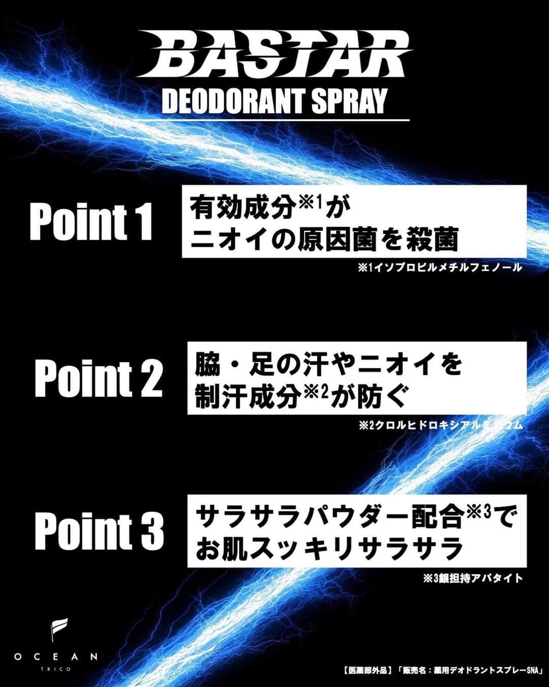 高木琢也さんのインスタグラム写真 - (高木琢也Instagram)「汗くさい男は嫌われんぞ🕵️‍♂️ 男は黙ってBASTAR⚡️しとけ🫡🫡🫡 #deodorantspray  #OCEANTOKYO #OCEANTRICO」4月10日 21時39分 - takagi_ocean
