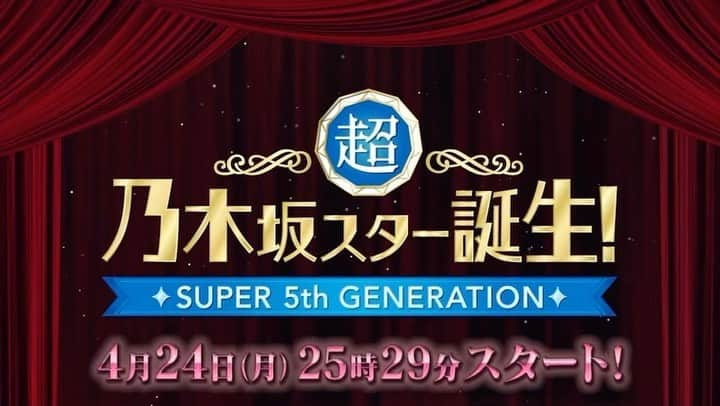 日本テレビ「NOGIBINGO!」のインスタグラム