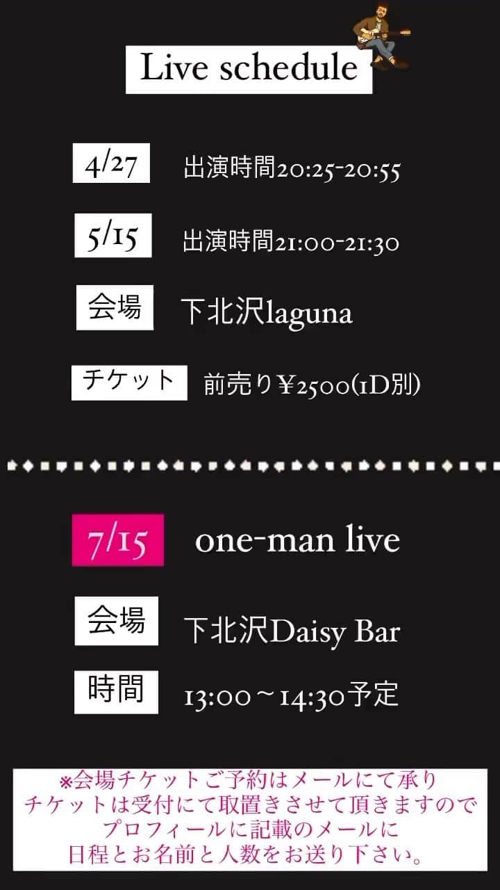 山川就史のインスタグラム：「Live Schedule!  #なるかわ　#下北沢laguna #下北沢daisybar  #アコースティック　#ワンマン」