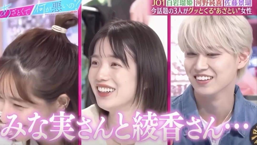 弘中綾香　ファンアカウントのインスタグラム：「イケメンに「さん」付けされて照れる弘中ちゃん😍 前にも言われてたね😘♥️ ↓↓ #綾香さんです  #あざといよ弘中ちゃん  #あざとくて何が悪いの #田中みな実 #弘中綾香 #弘中ちゃん #弘中 #弘中アナ #あざとくてなんなん #jo1 #白岩瑠姫 #弘中年下男子大好き」