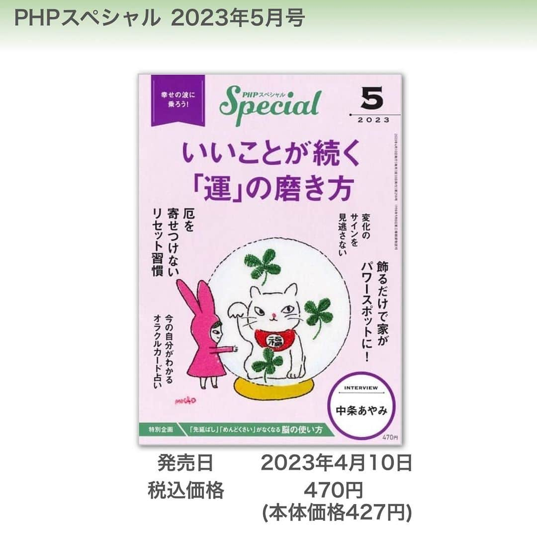 アポロン山崎のインスタグラム：「【雑誌掲載】 4/10に発売になりました 雑誌『PHPスペシャル』さんに8ページ掲載していただけました。  オラクルカードについてや オラクルカード占い、 占い芸人になった理由など  たくさん掲載されています。  ぜひ、ご覧くださいませ。  #アポロン山崎 #アポロン山崎の占い  #占い #オラクルカード #オラクルカード講座  #phpスペシャル  #雑誌phpスペシャル  #雑誌 #占い芸人 #占い芸人になった理由 #吉本芸人 #芸人 #php  #雑誌php  #占い好きな人と繋がりたい  #占い好き #占いコーナー #特集占い #特集占い師」