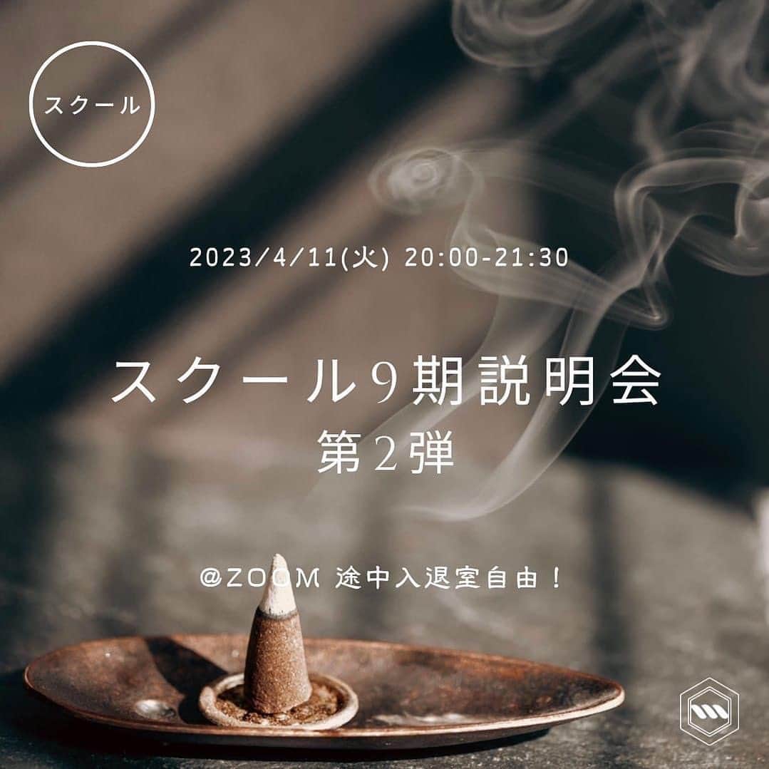 岡清華のインスタグラム：「【 見逃した方は4/14迄にMOTHER 公式LINEにご連絡ください🌈】  アーユルヴェーダスクール9期：説明会第2弾🖥🗣  🌺お問い合せ/スクールお申込み🌺 📲MOTHER公式LINE @572cdisr 📩info@mother-japan.com @mother___school のDMからもご連絡お待ちしています。  ___________  皆様にご希望いただき開催する運びになった説明会。 今夜２回目、今期最後の説明会がありますよ✨  今回も三名のアーユルヴェーダスクール卒業生の皆様に 参加のきっかけから卒業後の活用方法まで、生の声をお聞かせいただきます🥰 参加の理由も目的も、学習の仕方も関わり方もみんなそれぞれ。  「私のアーユルヴェーダ」を是非MOTHERで見つけていただくための、はじめの一歩としての説明会。 是非ご参加ください🌈🌈🌈  💡スクールを気になっている方 💡日本でアーユルヴェーダを学べる機会を探している方 💡MOTHERの雰囲気を知りたい方・・・  今回の説明会もZoom開催です。 夜の時間帯での開催となりますので、ぜひお休み前にごゆるりとご参加いただけたら嬉しいです😌  ▼スケジュール(予定) ・20:00-20:05　冒頭挨拶・自己紹介 ・20:05-20:30　スクール概要説明 byバックオフィス ・20:30-20:50　スクール卒業生×岡清華対談「人生を楽しむためのアーユルヴェーダ」 ・20:50-21:20　岡清華スクール説明会限定トーク 第2弾  ご質問も受け付けますので、事前/当日問わず皆様からのお問合せお待ちしています。 この説明会が何かのきっかけやヒントになる時間になれば嬉しいです🌸  〜スクール9期説明会〜  【日程】 4/11(火) 20:00~21:30  【参加方法】 Zoomを使用します。 @mother___jp のプロフィール欄記載のURLよりMOTHERのHPヘ→イベントページよりお申込みください。 ※Zoomリンクをお送りします。 ※お申込みいただいた方にはアーカイブもお送りします。  【参加費】 無料  【参加特典】 参加いただいた方でスクールにお申込みくださった方への特典もご用意しています。  #アーユルヴェーダ#アーユルベーダ#ヨガ#オンラインスクール#オンライン説明会#瞑想#哲学#伝統医学#健康#東洋医学#未病#予防#ライフスタイル#心地よい暮らし#ヘルスケア」