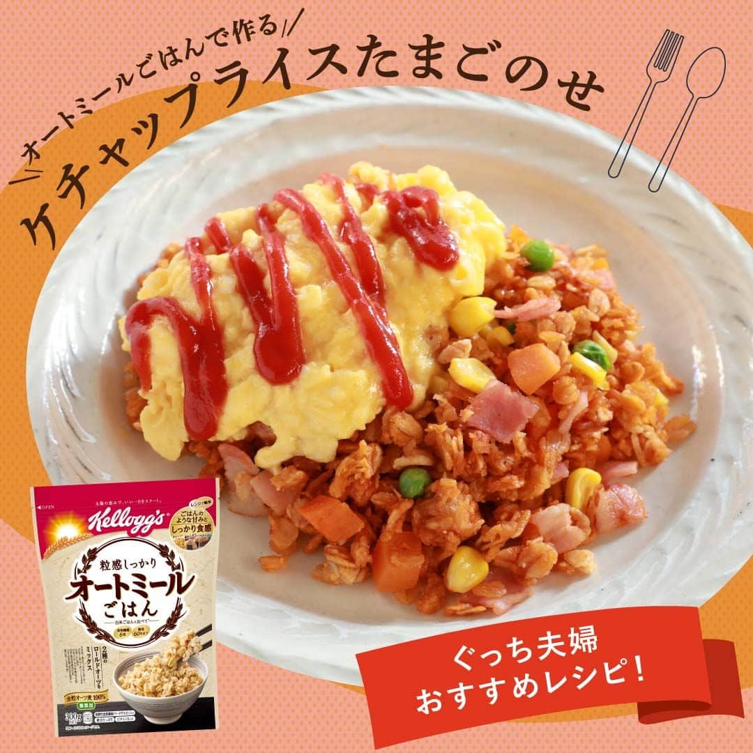 ケロッグ(Kellogg's)公式のインスタグラム