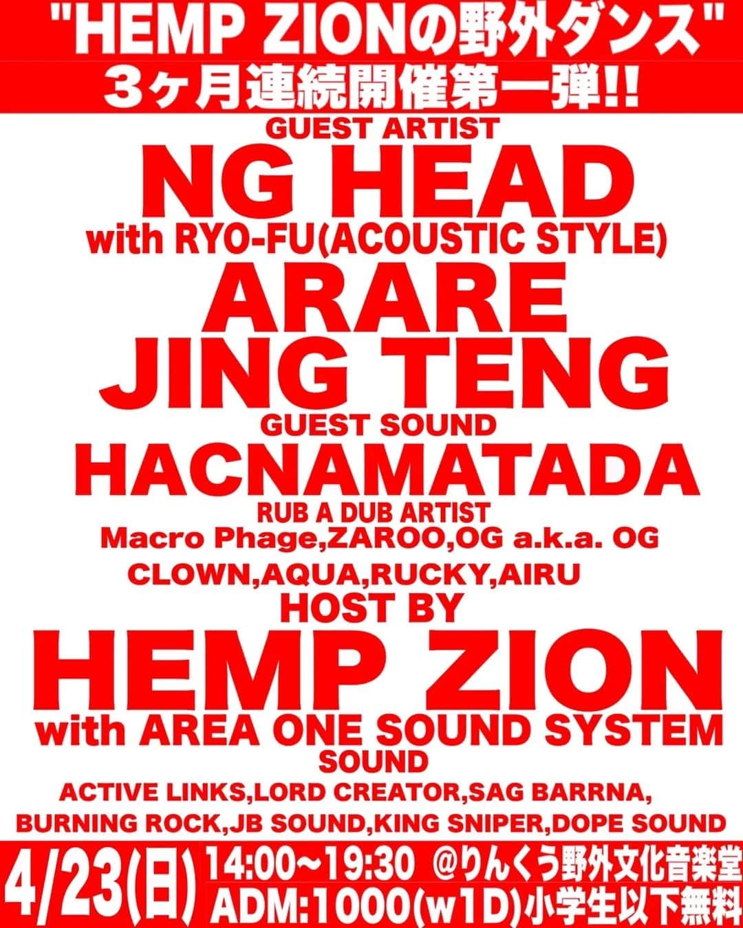 NG HEADのインスタグラム：「こっちはアコースティックでゆったり〜♪ みんなChill outしにおいで😁  4月23日@りんくう野外文化音楽堂✌️ 19時30分までなんで夜のダンスとお間違えなくー」