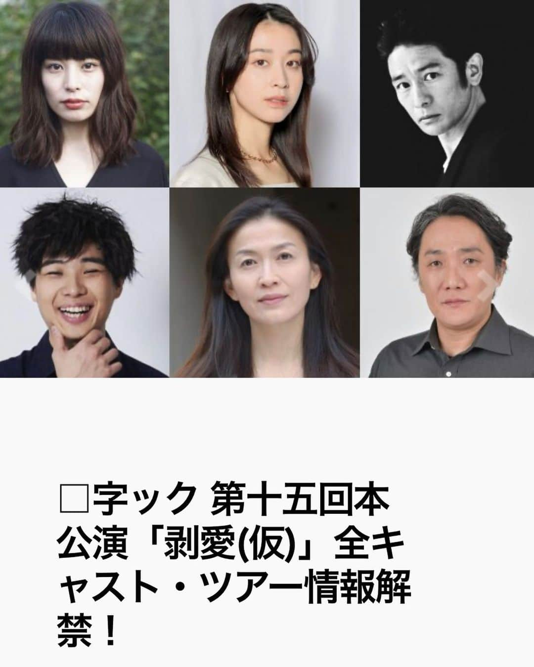 ほな・いこかさんのインスタグラム写真 - (ほな・いこかInstagram)「□字ック第十五回本公演『剥愛(仮)』 脚本/演出:山田佳奈 出演:さとうほなみ 瀬戸さおり 山中聡 岩尾海史 柿丸美智恵 吉見一豊  【東京】11月10-19日シアタートラム 【愛知】11月22-23日穂の国とよはし芸術劇場PLATアートスペース 【大阪】11月25-26日扇町ミュージアムキューブ  たのしみ💛💛💛」4月11日 17時49分 - honami__s