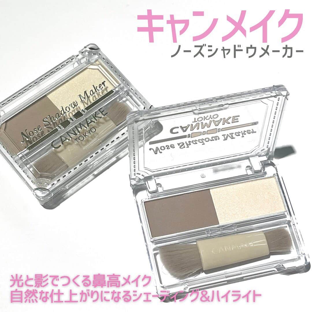 のインスタグラム：「【キャンメイク】新作アイテムをご紹介🌷  鼻筋メイク用シェーディング×ハイライトがセットになって登場👀✨  光と影でメリハリのある鼻筋に仕上がり、顔に立体感をつくることができます💗 ＿＿＿＿＿＿＿＿＿＿＿＿＿＿＿＿＿＿＿＿＿＿ 💎ノーズシャドウメーカー 限定2種 各748円（税込）  シェーディングカラーは、より影色に近い自然なグレー系なのでわざとらしくない鼻筋を演出。  ハイライトカラーは、繊細パールで白浮きしにくく、自然なツヤで顔に立体感を与えます。  ▼カラーバリエーション 01 グレージュイエロー 02 グレイッシュピンク  2023年4月30日（日）限定発売 ＿＿＿＿＿＿＿＿＿＿＿＿＿＿＿＿＿＿＿＿＿＿ @canmaketokyo #キャンメイク #シェーディング #ハイライト #ノーズシャドウ #限定コスメ #新作コスメ #2023年新作コスメ #マルチコスメ #コスメ好きさんと繋がりたい #アットコスメ #beauty #basemake #makeup #cosmetics #beautynews #atcosme」