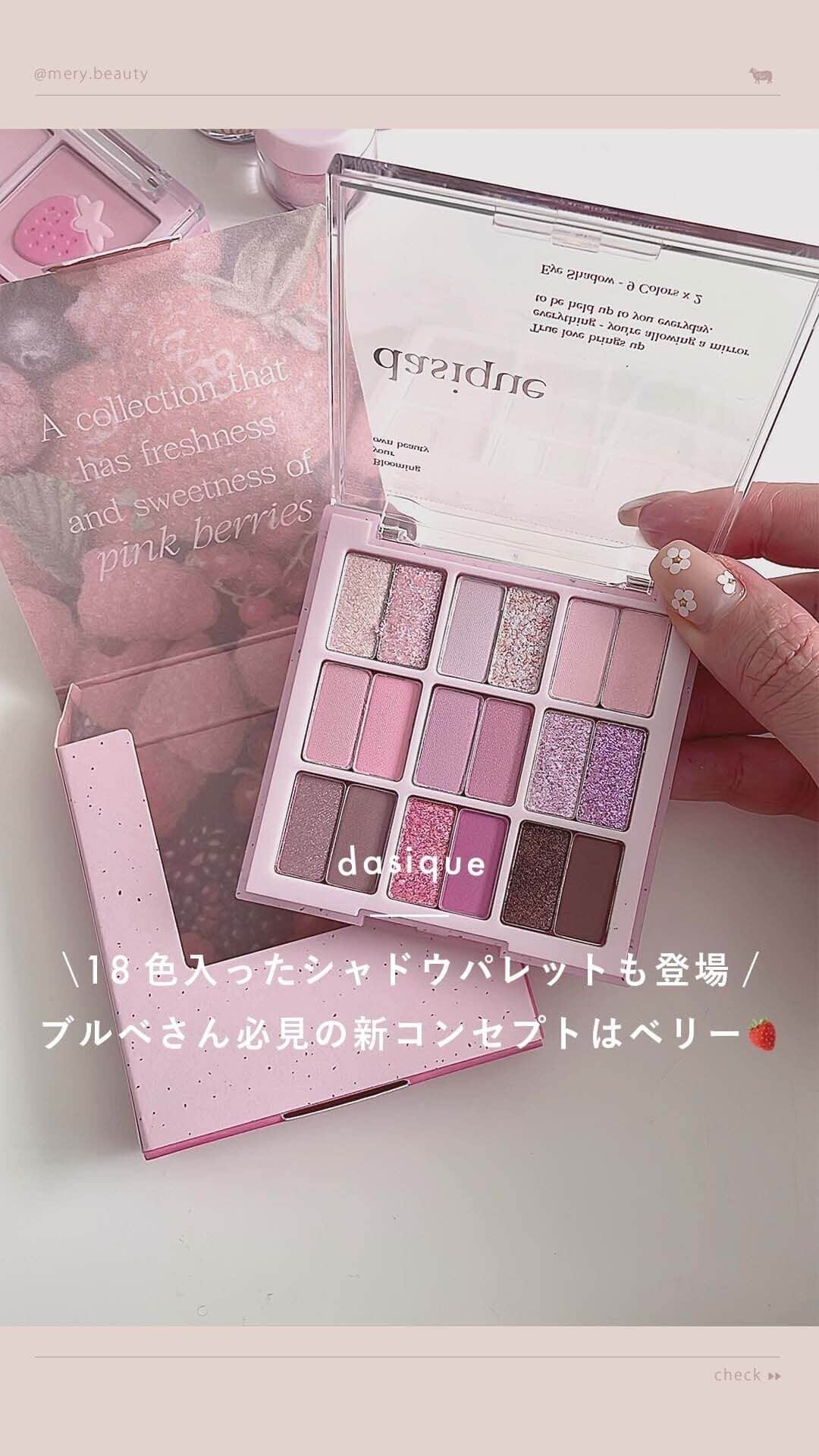 MERY BEAUTYのインスタグラム