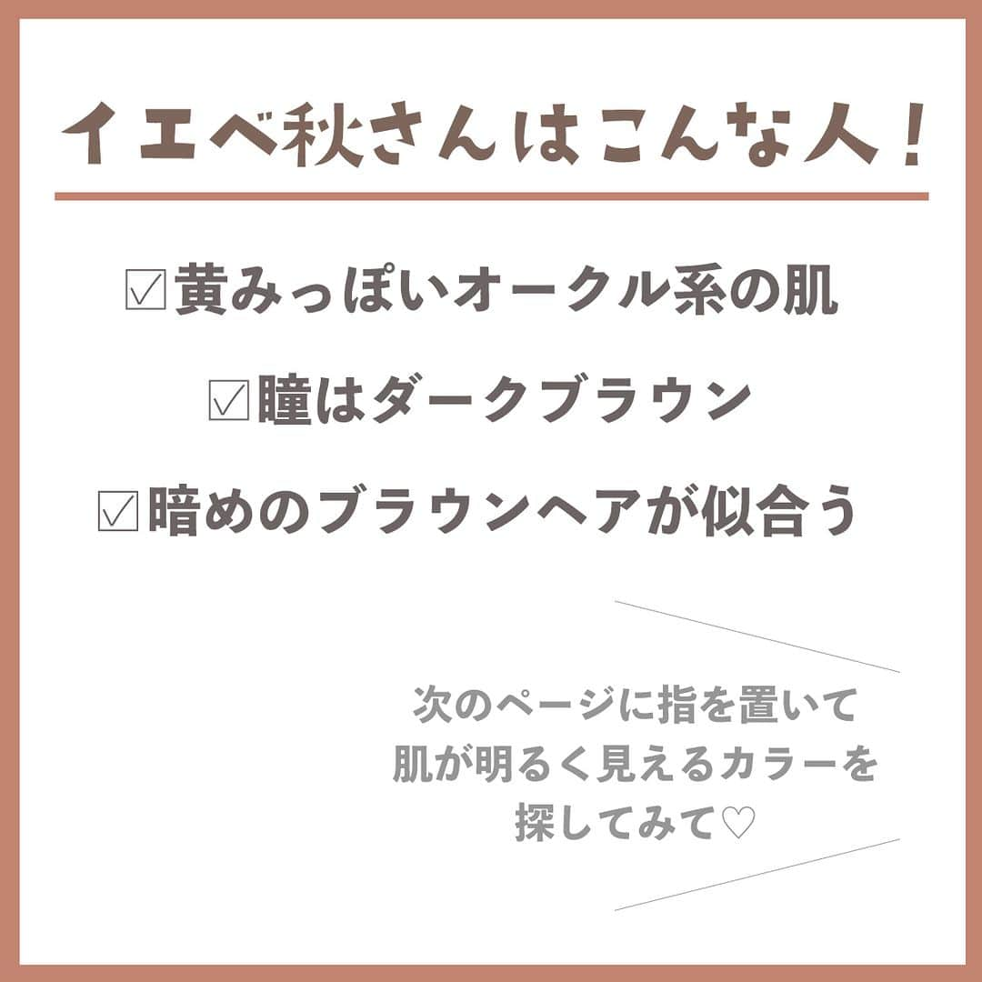 【non.tv】コスメ・メイク動画チャンネルさんのインスタグラム写真 - (【non.tv】コスメ・メイク動画チャンネルInstagram)「@noin.tv ←最新コスメ情報はこちら♡ 【イエベ秋さんは一回これ見て…！👀】 いつもオレンジカラーばかり選んじゃうな…っていうイエベ秋さん。 イエベ秋さんが楽しめる春色アイシャドウここにあります✨  パーソナルカラーの中でも色んなカラー楽しみたいよね🥺 簡易診断マップ付きだよ◎ ================================  #DIOR #バックステージアイパレット 007 コーラル ￥6,270(税込)※4/12(水)より￥6,710(税込)  #キャンメイク #シルキースフレアイズ M02 チャイブリック ¥825(税込)  #sopo #アイパレット 04 ダズルベージュ ¥1,460(税込) 【3月28日数量限定発売】 NOIN取り扱いあり🙆‍♀️  #アディクション #ザアイシャドウパレット 001 Cashmere Dream ￥6,820(税込) NOIN取り扱いあり🙆‍♀️  #THREE #ディメンショナルビジョンアイパレット 13 ACTIVE ENCHANTMENT ￥7,150(税込)  #hince #ニューデップスアイシャドウパレット 05 NEW BEGINNING ￥4,290(税込) NOIN取り扱いあり🙆‍♀️  #AMUSE #アイヴィーガンシアーパレット 01 シアーヌード ￥3,630(税込)※編集部調べ  #ミルクタッチ #ビーマイパーフェクトマルチパレットミニ 03 ソフトピーチソルベ ￥2,750(税込) NOIN取扱いあり🙆‍♀️  #ナチュラグラッセ #アイパレットEX EX09 フローラルオレンジ【数量限定】 ¥4,180(税込) NOIN取り扱いあり🙆‍♀️  #ちふれ #グラデーションアイシャドウ 08 チアフルフラワー ￥880(税込) 【3月1日 数量限定発売】  _/_/_/_/_/_/_/_/_/_/_/_/_/_/_/_/_/_/_/_/_/_/_/_/ NOINでお買い物がとってもお得👀🛍  🛒いつでも5%ポイント還元👏 🛒毎月25.26日は2525NOINで25%ポイント還元👏 🛒3000円以上で送料無料👏 _/_/_/_/_/_/_/_/_/_/_/_/_/_/_/_/_/_/_/_/_/_/_/_/  #prじゃないやつ  #コスメ紹介 #コスメ好きさんと繋がりたい  #おすすめコスメ   #アイシャドウ  #春シャドウ #春コスメ  #イエベ秋 #イエベ秋コスメ #イエベ秋の春シャドウ」4月11日 18時00分 - noin.tv