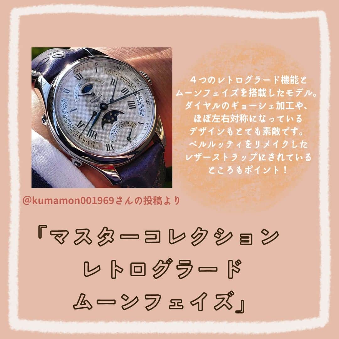 FORZA STYLE 編集部さんのインスタグラム写真 - (FORZA STYLE 編集部Instagram)「【あなたの時計、見せてください！ ロンジン編】  #腕時計魂 のハッシュタグをつけて投稿されたポストの中から厳選した写真を紹介していくこちらの企画。  今回は、"LONGINES：ロンジン編"です！ 「翼を持つ砂時計」のロゴでおなじみのロンジンは、1832年の創業で、時計史にその名を刻む数々の偉業を成し遂げたことで知られるブランドです。 実は腕時計魂で取り上げるのは初のブランド！  この機会にぜひチェックしてみてください⌚  ↓記事の詳細はこちらから↓ 【https://forzastyle.com/articles/-/67009】  #講談社 #forzastyle  #干場義雅　 #腕時計魂  #ロンジン  #longines  #メンズ腕時計」4月11日 18時00分 - forzastylecom