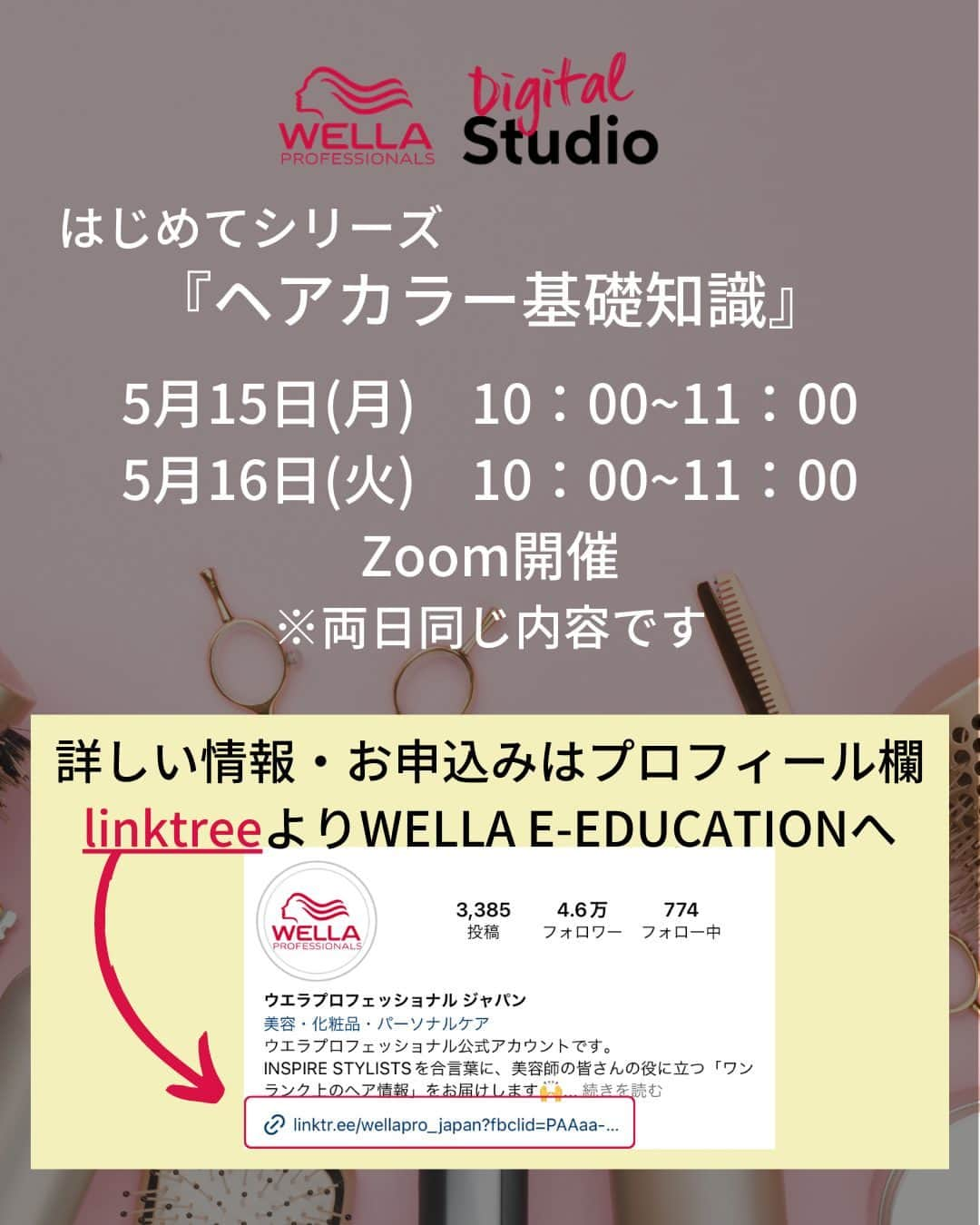 Wella Professionals Japanさんのインスタグラム写真 - (Wella Professionals JapanInstagram)「✨今回は『ヘアカラークイズ～初級編～』です ‼️   もっと知りたい！知識をサロンワークに活かしたい！そんな方は是非セミナーにも参加してください 😆 👍   ーーーーーーーーーーーーーーーーーーー  ～オンラインセミナー開催～ Digital Studio はじめてシリーズ 【ヘアカラーの基礎知識】  【開催日時】 2023年5月15日(月)　10時～11時 2023年5月16日(火)　10時～11時 ※両日同じ内容です   【受講料】 ￥1,100（税込み）Zoom開催 ※LINE公式アカウントにて￥500OFFクーポン配布中！  【主な内容】 ◆毛髪構造 ◆ヘアカラー剤の種類 ◆アルカリカラーの原理  ウエラトレーナーに直接質問できるライブセミナーです！普段疑問に思っていること、確認したいことをクリアにして楽しいサロンワークにつなげましょう！ セミナーのお申込みはプロフィール内linkteeよりWELLA e-educationにお進みください。  ーーーーーーーーーーーーーーーーーーー  ～YouTube～ WELLA Professionals カラーラボｃｈ【公式】  こちらのチャンネルではカラーにまつわる様々な情報をウエラトレーナーが検証などを交えながらお伝えしています。是非ご覧ください。  ーーーーーーーーーーーーーーーーーーー  #wella #wellahair #wellaprofessional #wellaeducation #ウエラ #ウエラトレーナー #イルミナカラー #コレストン #コレストンパーフェクト #コレストンパーフェクトプラス #illumina #illuminacolor #koleston #kolestonperfect #ブリーチ #ソフタッチ #ヘアカラー #毛髪 #カラー剤 #アルカリカラー #ヘアマニキュア」4月11日 18時00分 - wellapro_japan