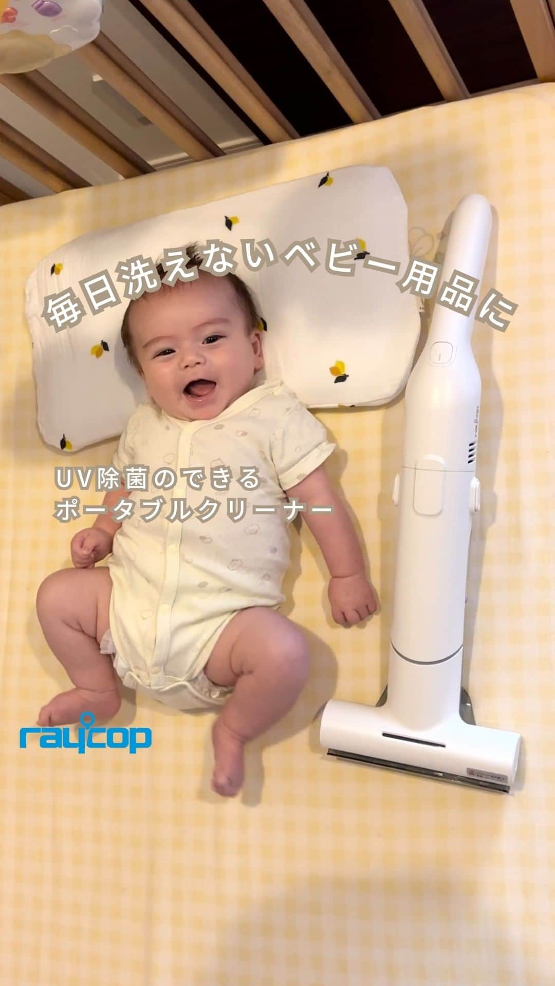 レイコップ・ジャパン株式会社のインスタグラム：「.  【RAYCOP GO】  赤ちゃんが過ごす場所は いつでも清潔にしておきたいけど  なんでも洗えるわけではないし タオルで拭いたりするだけじゃ不安。  そんな時に、UV除菌のできる「RAYCOP GO」が 大活躍！  コードレスで軽くてコンパクトだから、 ベビーカーの中みたいな掃除しにくい場所も楽々♪  ……………………………………………………  ▼詳しくはプロフィールリンクから @raycop_japan   ……………………………………………………  #レイコップ #raycop #ふとんクリーナー #布団クリーナー #uv除菌 #掃除グッズ #掃除道具 #掃除用品 #布団掃除機 #ダニ対策 #ハウスダスト #ハウスダスト対策 #ハウスダスト除去 #掃除機 #掃除機購入 #ハンディ掃除機 #raycopgo #赤ちゃんのいる生活 #赤ちゃんとの暮らし」