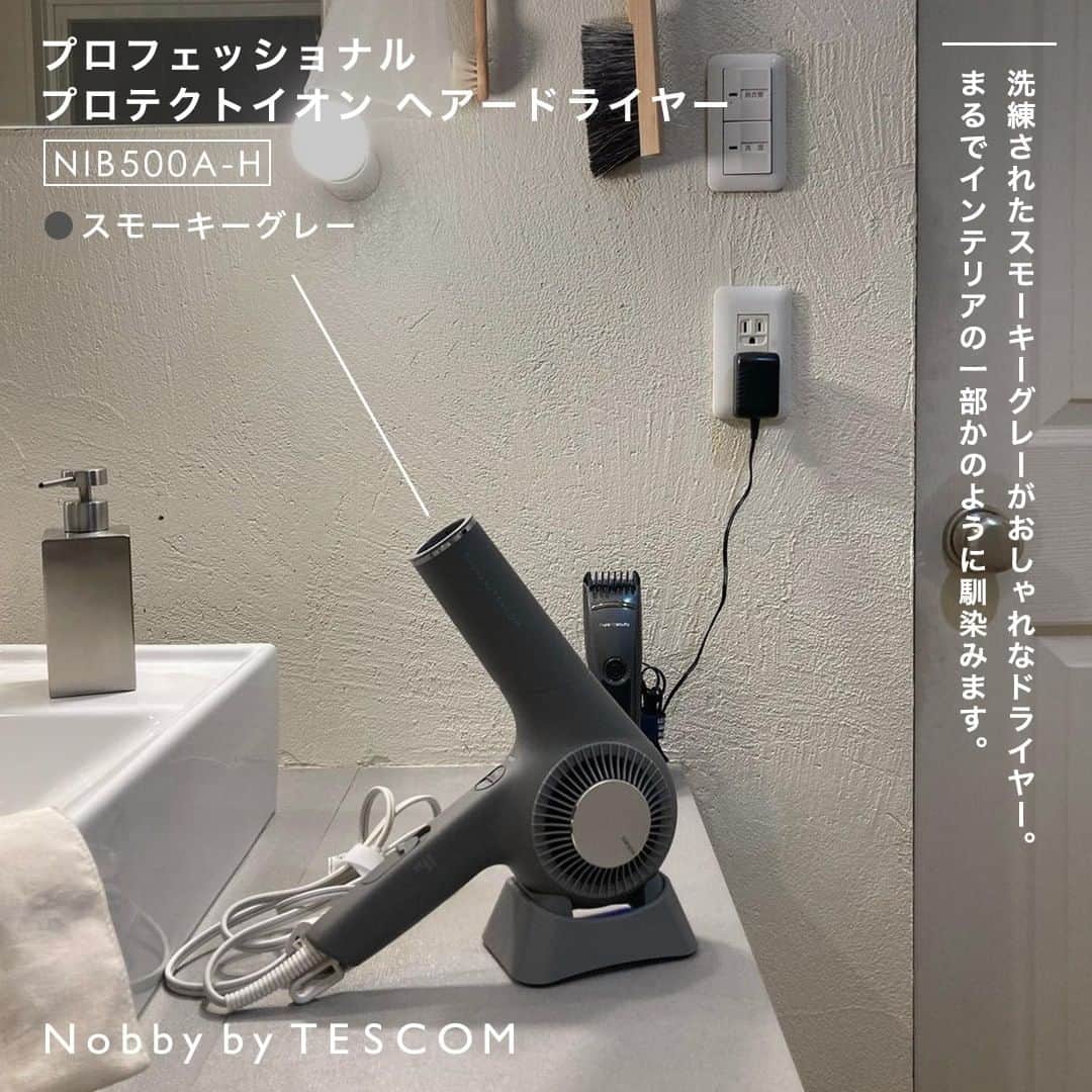 TESCOM テスコムさんのインスタグラム写真 - (TESCOM テスコムInstagram)「【ナチュラルインテリアに馴染む！淡色美容家電まとめ】 素敵！と思った方はコメントで「👀」を付けて教えてください♪ ・ 今回はインテリアにも馴染む淡色美容家電をご紹介。 お気に入りのインテリアに合う、おしゃれな美容家電があったら素敵ですよね？😌 ・ お部屋の雰囲気に合わせてぜひカラー展開もチェックしてみてくださいね♪ ・ 素敵なお写真をありがとうございます♪ Photo by @kruri___home @kabu_glam @nuunao2019 @megu.03_03 ・ - - - - - - - - - - - - - - - - - - - - - - - - - ●商品名：【Nobby by TESCOM】プロフェッショナル プロテクトイオン ヘアードライヤー ●品番　：NIB500A-W（ホワイトアッシュ） - - - - - - - - - - - - - ●商品名：【elims est】プロテクトイオン スチームストレートアイロン  ●品番　：TS850A-C（クレイベージュ） - - - - - - - - - - - - - ●商品名：【Nobby by TESCOM】プロフェッショナル プロテクトイオン ヘアードライヤー  ●品番　：NIB500A-H（スモーキーグレー） - - - - - - - - - - - - - ・ --------------------------------------------------- サロンシェアNo.1*ドライヤーメーカーのテスコム公式アカウントです。 Nobby by TESCOM、elims、Speedomなどのブランドをメインに紹介していきます。 ヘアードライヤー、ヘアーアイロン等の商品の情報はアカウントからチェックしてみてください♪ → @tescom_beauty *2022年2-3月 ㈱セイファート調べ ・ プロ用Nobbyに関する情報は @tescom_pro 料理レシピ・キッチン家電に関する情報は @tescom_kitchen にてご紹介中！ こちらも合わせてチェックしてみて下さい。 --------------------------------------------------- #tescom #テスコム #nobbybytescom #ノビーバイテスコム #elims #エリムス #elimsest #エリムスエスト #ヘア #髪 #ヘアー #美髪 #ヘアセット #ヘアケア #ヘアケア好き #ヘアケア用品 #ヘアケアグッズ #ヘアアイテム #美容好き #美容マニア #美容家電 #家電 #家電好き #家電マニア #ヘアアイロン #ヘアーアイロン #ドライヤー #ヘアドライヤー #淡色 #淡色インテリア」4月11日 18時00分 - tescom_beauty