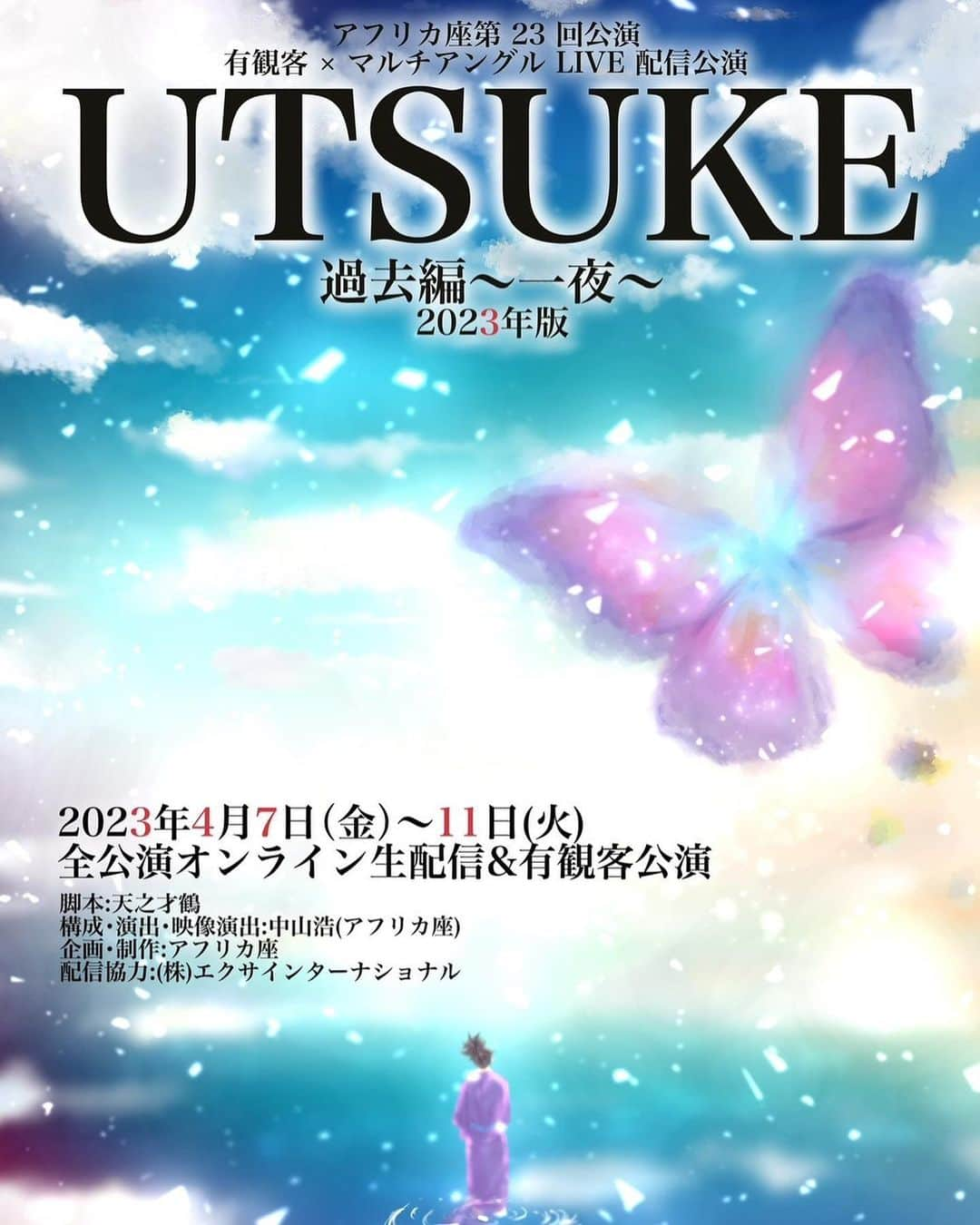 若林美保さんのインスタグラム写真 - (若林美保Instagram)「本日15時千穐楽となります。 4/7〜11 アフリカ座第23回公演 有観客×マルチアングルLIVE配信公演 「UTSUKE過去編〜一夜〜」2023年版 12月から延期した公演でしたが、今回は無事開幕できて、本日千穐楽を迎えます。 ほんとに色んな方からありがたい感想をいただいています。 それに何より私の帰蝶(濃姫)も皆さんに愛していただいていて、感激です。 14:45までお申し込みができます。 アーカイブも4/14の23:59まで視聴可能です。 グランドフィナーレ、是非ご一緒して下さいませ🙏 https://zaiko.io/event/352712  #UTSUKE2023 #UTSUKE過去編 #アフリカ座 #マルチアングルlive配信専用演劇  #本能寺の変 #織田信長 #帰蝶 #濃姫 #安土城」4月11日 10時30分 - waka_miho