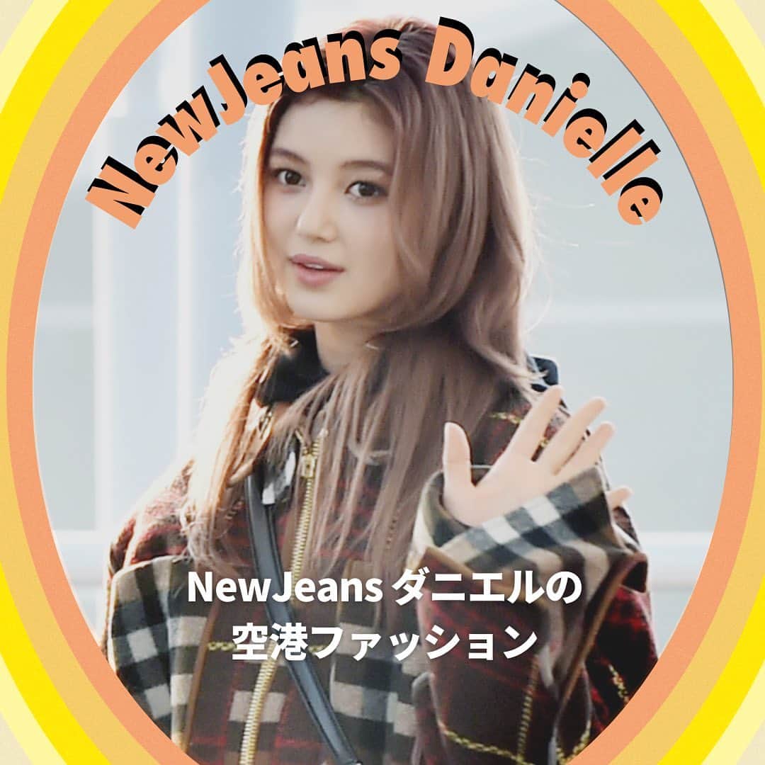 ELLE girl JAPANさんのインスタグラム写真 - (ELLE girl JAPANInstagram)「本日4月11日はNewJeansダニエル18歳の誕生日🎂🎉  誕生日を祝して、空港ファッションをお届け❣️　楽チンなスウェットコーデからアンバサダーを務める「バーバリー」を使った上品コーデまで、ダニエルのリアルファッションをご覧あれ✈️  📷Aflo  #ellegirlfashion #newjeans #danielle #newjeansedit #newjeansdanielle #newjeansfashion #airportstyle #空港ファッション #韓国アイドル #韓国アイドルヘア #韓国アイドルファッション #海外ガール #海外コーデ #海外ファッション #バーバリー #バーバリーチェック #burberry #韓国ファッション #ダニエル」4月11日 11時33分 - ellegirl_jp