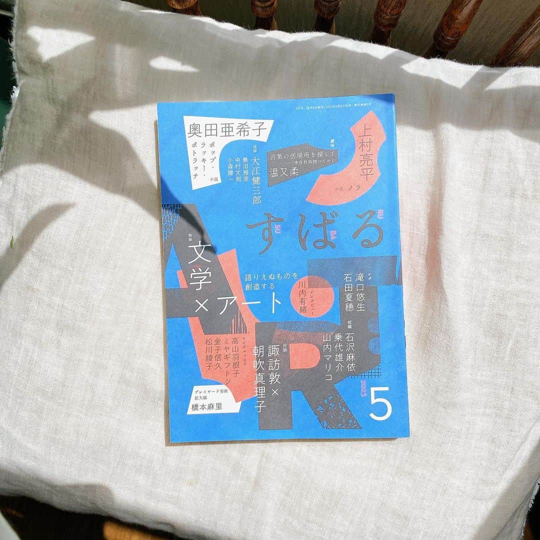 山内マリコさんのインスタグラム写真 - (山内マリコInstagram)「桜はカンザン派🌸  『文藝』ではマリリン・モンロー小説のつづき。自由な形式でのびのび書かせてもらってます。  アート特集の『すばる』にも短編を寄稿してます。芸大出身者として思うところいろいろあり、こんな物語ができました。  #文藝  #すばる  #小説」4月11日 12時39分 - yamauchi_mariko