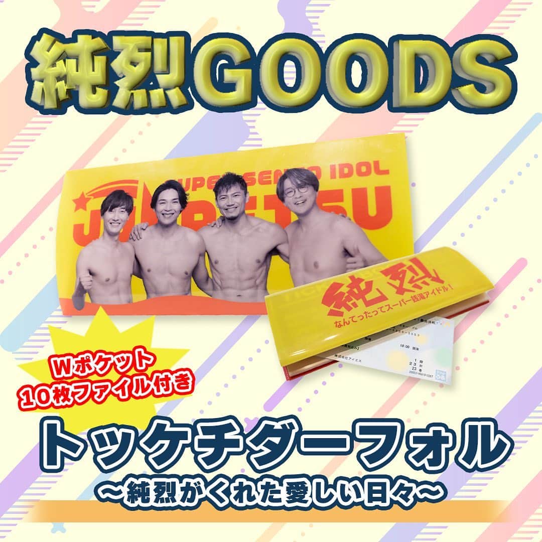 純烈さんのインスタグラム写真 - (純烈Instagram)「💜❤🧡💚 ━・━・━・━・━・━・ - ̗̀📢🆕純烈グッズ公開！ ・━▼ ━ ・ ━・━・━・ 連日発表してまいりました純烈新グッズ！ 本日最後の発表です👏✨  純烈の新たなオリジナルグッズとして 【トッケチダーフォル~純烈がくれた愛しい日々~】が完成しました👏✨  Wポケット10枚ファイル付き！  上裸で肩を組むメンバーがドーンと大きくプリントされた表紙はインパクト大！！  これぞ #推し活 😊 純烈コンサートチケットで全ページ埋めたくなりますね👍🏻 ̖́-‬  ぜひ、見かけた際はお買い求めください！  また、2枚目の写真はこれまで発表したグッズの総まとめになっています！  グッズ購入の参考にぜひ✨   ＝＝＝＝＝＝＝＝＝＝ 【中野サンプラザ公演 販売スケジュール】 ■販売場所・時間 ロビー  先行物販 12:00～12:45　 ▼昼の部 開場後～14:00開演まで　   ▼夜の部 ◎開場後～18:00開演まで  ＊開場時間は都合により変更になる場合もあります。予めご了承ください。 ＊終演後の販売に関して、在庫が無い場合は実施はありません。 ＝＝＝＝＝＝＝＝＝＝」4月11日 20時00分 - junretsu_official