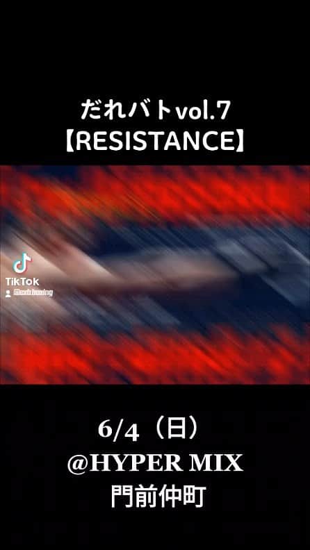 土屋修平のインスタグラム：「だれバト vol.7 〜Resistance〜 @門前仲町HYPER MIX  https://exbattle.club/  ↑↑↑  参加応募はこちらかは  ・人前で戦いたい人 ・自分の実力を試したい人 ・楽しんで戦いたい人 ・日頃の鬱憤を晴らしたい人  ※誰でも条件を満たせば参加可能 （スポーツ保険に入ること、身元保証人を用意できること、当日セコンド（付き人）を連れてこられること）  だれでも参加可能！！  ご応募お待ちしております。」