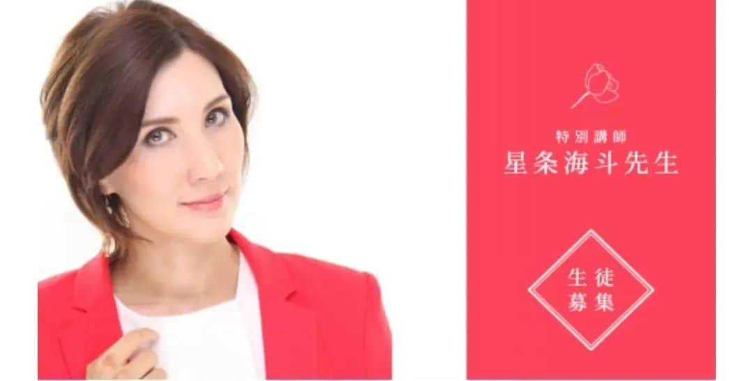 のインスタグラム：「🌹花の道バレエスクール🌹  ✨星条海斗先生特別レッスン✨  4月30日(日) 15:30～17:30  ヤムナレッスンとジャズダンスレッスンの花の道バレエスクールだけの特別なレッスンです🎵😍🎵  骨を整えて、魅せるジャズダンスをレッスンしましょう～😆💕✨  こちらのレッスンは、小学6年生～ 宝塚だけではなく、他劇団を受けられる方も受講して頂けます🥰❣️  そして！！！！！ 近々、第二回花の道バレエスクール「Ballet&RevueSHOW 」 のオーディションのご案内も掲載させて頂きます✨😌✨  お申し込み・体験レッスン・見学・お問い合わせは  https://hananomichi.amebaownd.com/pages/3748663/page_202004141432  迄お待ちしております～😆💕✨  #宝塚 #宝塚歌劇団 #宝塚音楽学校 #宝塚受験 #宝塚受験生 #東京宝塚受験スクール #OSK日本歌劇団養成所 #ハウステンボス歌劇学院 #花の道バレエスクール #押上 #SORAスタジオ #太田プロダクション #奈良市観光大使 #芽夢ちさと」