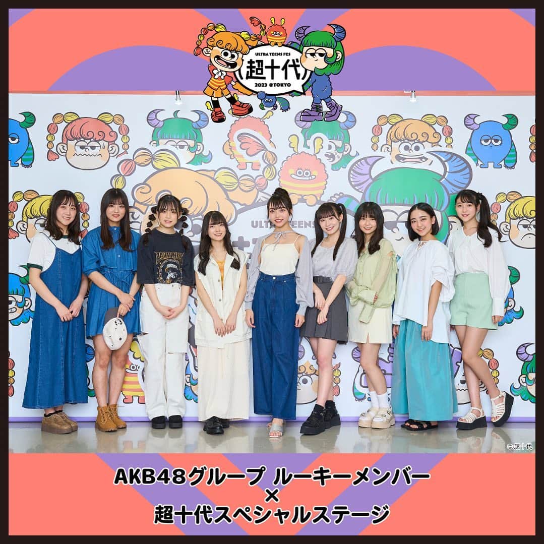 超十代-ULTRA TEENS FES-さんのインスタグラム写真 - (超十代-ULTRA TEENS FES-Instagram)「超十代 -ULTRA TEENS FES- 2023@TOKYO SPECIAL STAGE 【 AKB48グループルーキーメンバー×超十代スペシャルステージ 】 ⁡ AKB48グループのルーキーメンバーが登場🩷🫧 フレッシュなランウェイで会場を楽しませてくれました✨ ⁡ ------------出演モデル------------ ⁡ #木本優菜　　(@motoyuna_poki ) #喜多花恵 #柴野夕葵 #諸葛望愛 #大内梨果 #南川遥春 #森本くるみ #原優寧 #大村杏 ⁡ ⁡ #超十代2023 #超十代 #akb48 #ngt48 #ske48 #hkt48」4月11日 15時00分 - chojudai_japan