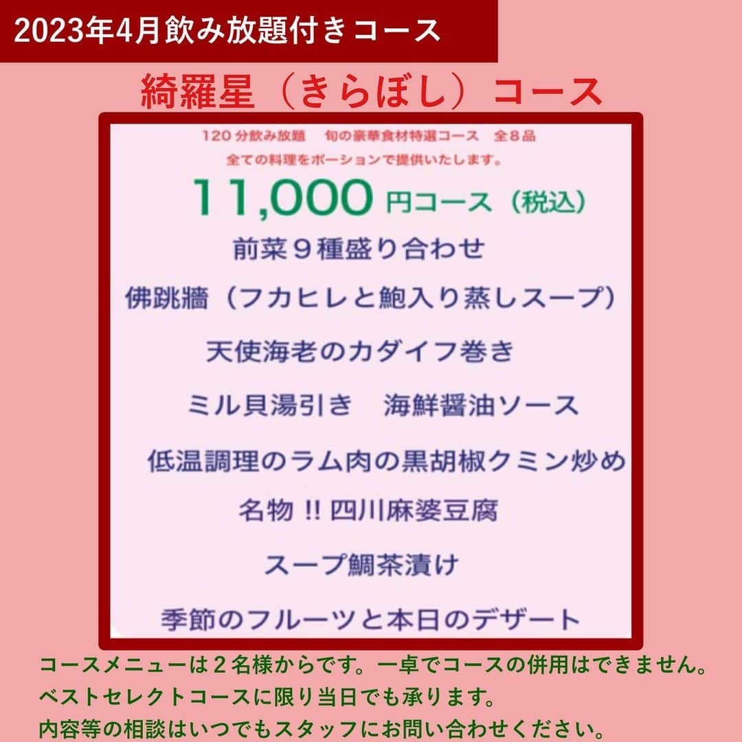 のインスタグラム：「【4月／綺羅星コース×飲み放題付き】佛跳牆をはじめ、低温調理したラム肉、スープ鯛茶漬けを含む豪華全8品の特選コース ✨  豪華食材を堪能する特選コース「綺羅星（きらぼし）コース」（飲み放題付き） 佛跳牆をはじめ、天使海老のガダイフ巻き、低温調理したラム肉、スープ鯛茶漬けなど贅を尽くした全8品。  オーナーシェフ梅本が選ぶ厳選素材を本格中華にアレンジしたこだわり料理の数々をご堪能ください。 心を込めておもてなしいたします。  ※【電話】でのご予約・お問い合わせは14:00～が繋がりやすいです。  ※すべての料理をポーションで提供いたします。 ※【佛跳牆（ぶっちょうしょう）】とは、乾物を主体とする様々な高級食材を数日かけて調理する福建料理の伝統的なスープ。  （4月メニュー）  ■前菜九種盛り合わせ  ■佛跳牆（フカヒレと鮑入り蒸しスープ）  ■天使海老のガダイフ巻き  ■ミル貝湯引き　海鮮醤油ソース  ■低温調理したラム肉の黒胡椒クミン炒め  ■名物！！四川麻婆豆腐  ■スープ鯛茶漬け  ■季節のフルーツと本日のデザート  □飲み放題  ※オプションでお祝い用に、ケーキの準備も可能です。 ※コース内容は、月替わりです。 ※写真は、イメージです。  ＝＝＝＝＝＝＝＝＝＝＝＝＝＝＝＝ 【ミシュラン店出身シェフの素材重視のココロオドル中華】  メゾンチャイナウメモト🍽 大阪市福島区福島4-2-65 ☎️06-6131-9974  JR東西線『新福島駅』徒歩3分 JR環状線『福島駅』　徒歩8分  プロフィールの「料理を注文」よりご予約可能です！ @chinese_umemoto ＝＝＝＝＝＝＝＝＝＝＝＝＝＝＝＝ #メゾンチャイナウメモト #福島グルメ #大阪グルメ #関西グルメ #大阪中華 #福島中華 #中華料理 #四川料理 #広東料理 #中華好きな人と繋がりたい #食べるの大好きな人と繋がりたい #instafood #foodstagram #food #foodie #FoodPhotography #FoodPorn #followme #Eeeeeats #フォローミー #グルメスタグラム #食べスタグラム #佛跳牆 #ラム肉 #低温調理」