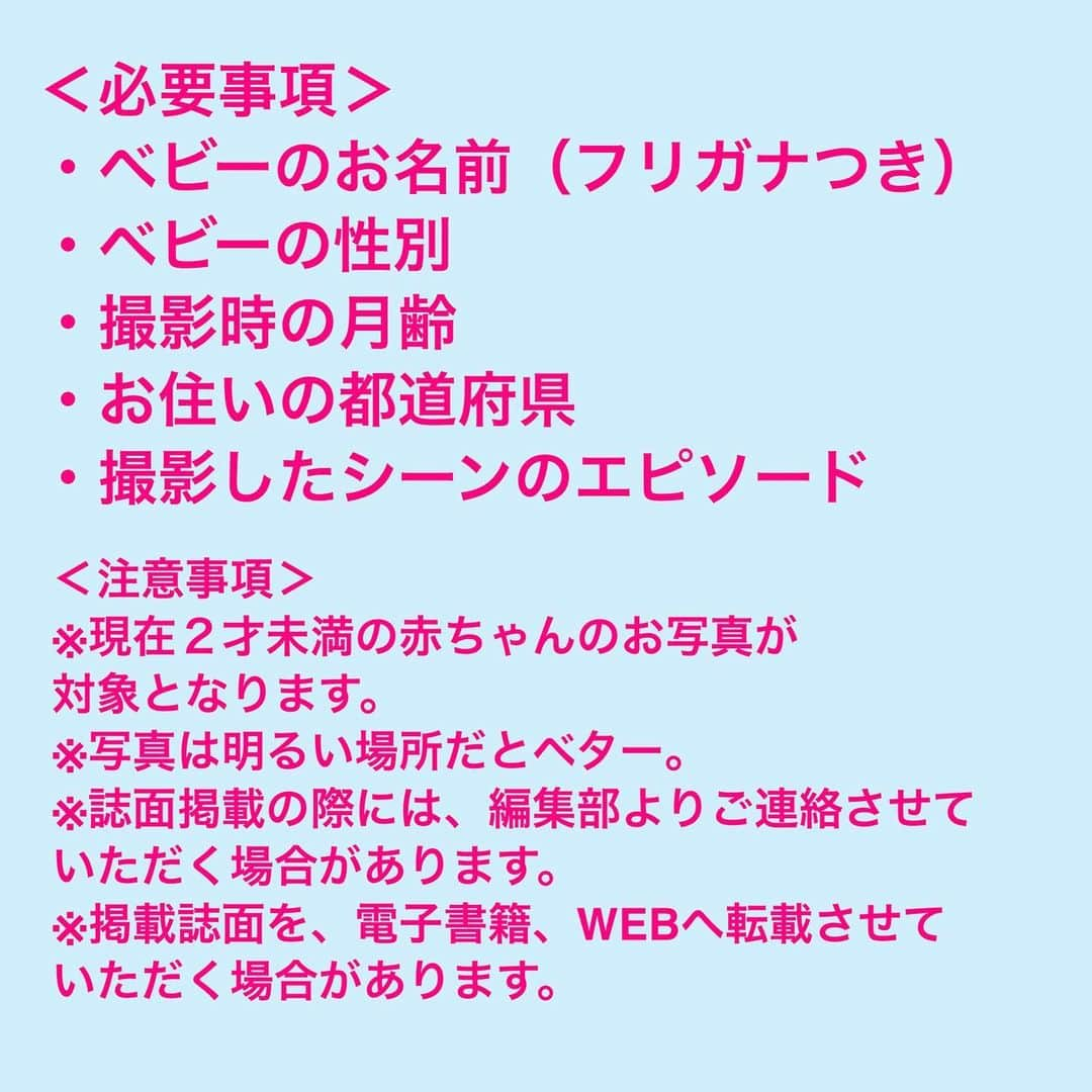 premo-babymoさんのインスタグラム写真 - (premo-babymoInstagram)「.  👑赤ちゃんのイヤイヤ期企画にてSNAP大募集！👑   ただいま「Baby-mo（ベビモ）」では、赤ちゃんのイヤイヤシーンを撮ったSNAPを募集しています。   ①赤ちゃんがイヤイヤで泣いている、イヤイヤで食べない、イヤイヤで地面に寝転がったなどを撮影   ②写真と必要事項を prebaby_a@shufunotomo.co.jp 宛てに送信 ※件名は「イヤイヤ期応募」でお願いします。 ※ベビモ誌面へ掲載の際には、編集部よりご連絡させていただく場合がございます。   〆切は、４月16日（月）２３：５９まで。   ママ・パパはたいへんだど……、今しかないイヤイヤ期のお写真をお待ちしております！  🛒書店、amazon、楽天などで発売！ 電子版もあります☺︎  #babymo #ベビモ #赤ちゃん #子育て #育児あるある #ベビーグッズ #イライラしない子育て #赤ちゃんのいる生活 #赤ちゃんのいる暮らし #ベビモデビュー#ベビモ最新号 #全国ベビー #竹脇まりな #宅トレ #吉田明世 #千秋 #イヴルルド遥華 #平野ノラ  #ベビモ表紙モデル #ベビーモデル #絵本#雑誌デビュー　 #まいにちおいしい袋 #イヤイヤ期 #ベビースナップ」4月11日 15時55分 - premo.babymo