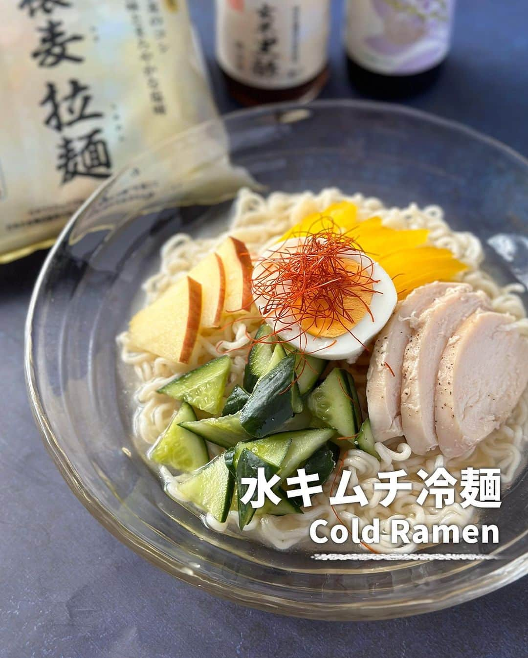 ひろこぱんさんのインスタグラム写真 - (ひろこぱんInstagram)「【水キムチ冷麺】  水キムチを作ったので、水キムチ冷麺にしてみた🍜✨  水キムチの漬け汁をスープに使って乳酸菌たっぷり✨️ 玄米黒酢、豊穣麦拉麺塩こうじ味のスープとの組み合わせが絶品でした😬  そして、ホワイトチアシードオイルをかけて頂く😋 チアシードはスーパーフードとしてとても人気ですが、そのオイルと言うことでオメガ3脂肪酸含有量が60パーセント以上！ 毎日小さじ一杯のオメガ3脂肪酸摂取が良いそうなので仕上げにさっとかけてみました✨ クセもなく、食べやすかった😋  【材料】2人分 水キムチ 100g 鶏ハム　好きなだけ ゆで卵　２個  水キムチの漬け汁　1カップ(冷やしておく) 水　1カップ 黒酢 大さじ1  豊穣麦拉麺　2袋 チアシードオイル　適量  【作り方】 ①水キムチと鶏ハムは食べやすい大きさにする 　ゆで卵は半分にカット ②小ボウルに、水キムチのつけ汁、水、黒酢、豊穣麦拉麺（塩こうじ味）のスープを入れ混ぜる。 ③お湯を沸かし、麺を茹でる ④茹で上がったら冷水で冷やし、皿に盛る ⑤スープをかけ、水キムチ、鶏ハム、卵を盛り付けて完成  #豊穣麦拉麺 #ホワイトチアシードオイル #塩こうじ #鶏ハム  #韓国料理 #水キムチ #冷麺」4月11日 16時27分 - hirokopan.j