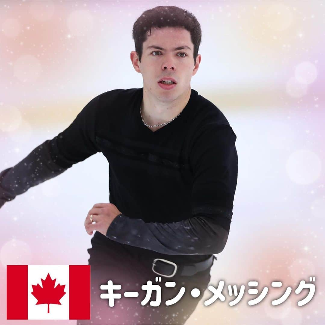 テレビ朝日フィギュアスケートのインスタグラム：「❄️#国別対抗戦2023 ❄️  🇨🇦 キーガン・メッシング  現役ラストは国別対抗戦で‼️ 思いやりと家族愛溢れる選手💐  #キーガンメッシング #カナダ #男子シングル #テレビ朝日 #国別対抗戦 #フィギュアスケート #WTT #FigureSkating #WTTFigure」