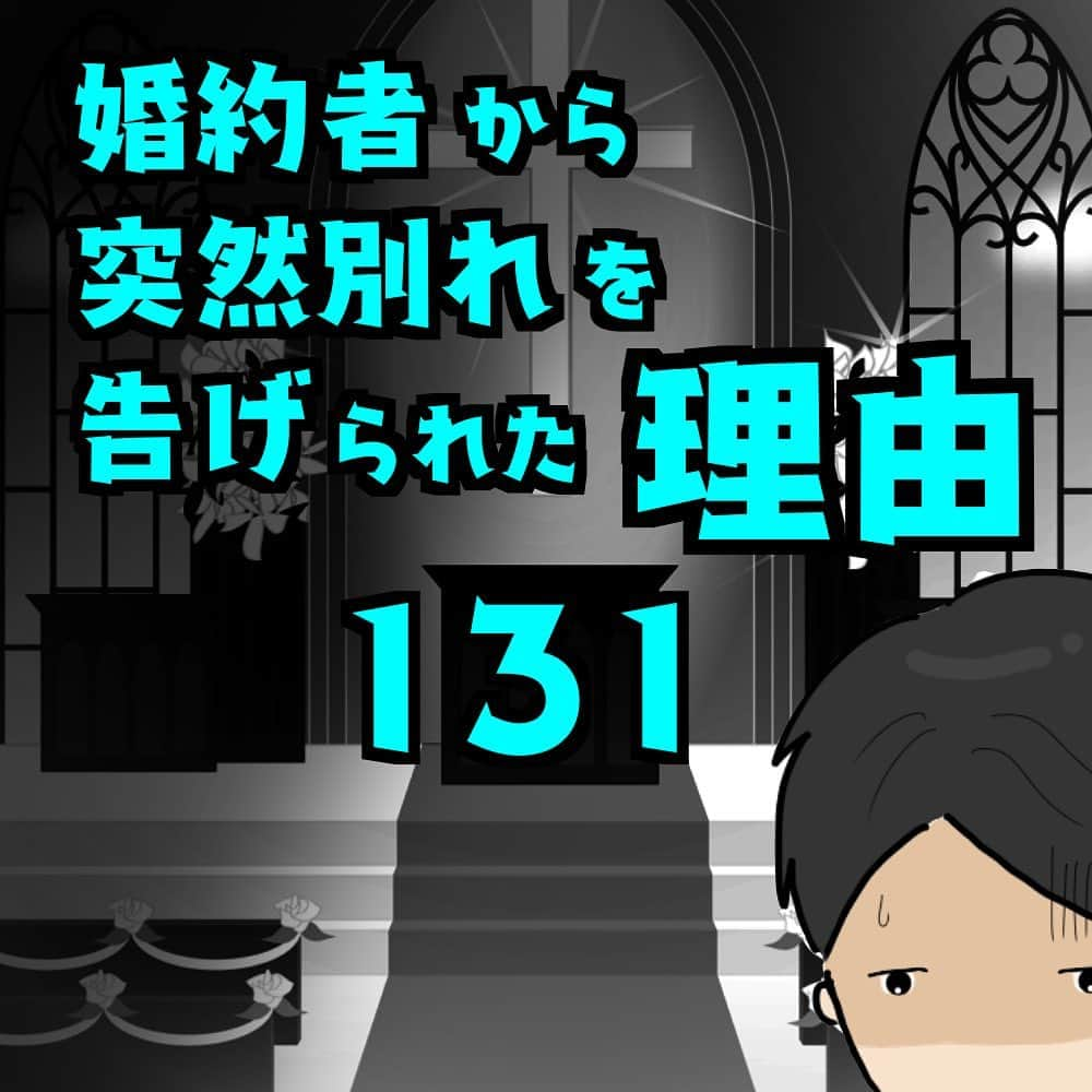 ぱるる絵日記さんのインスタグラム写真 - (ぱるる絵日記Instagram)「⁡ 「婚約者から突然別れを告げられた理由131」  これは学生時代の男友達のお話です  ※身バレ防止の為、フェイク入ってます  ⁡ ブログにて134話まで先読み＆あとがきが読めます ハイライト又はプロフィールにあるURLからお入り下さい  サトシくんがコメントONでも良いとの事でしたので解放致しますが、マナーが悪い場合はコメント閉じさせて頂きます。 ⁡ #絵日記 #漫画 #コミックエッセイ #イラスト漫画 #コミック #マンガ　#因果応報　#ぱるる絵日記 #まんが #絵日記漫画　#ぱるる　#自業自得　#結婚詐欺　#結婚 #借金 #婚約破棄 #離婚#破局　#メンヘラ #浮気 #ストーカー #婚活 #不倫　#自爆」4月11日 18時42分 - palulu_diary