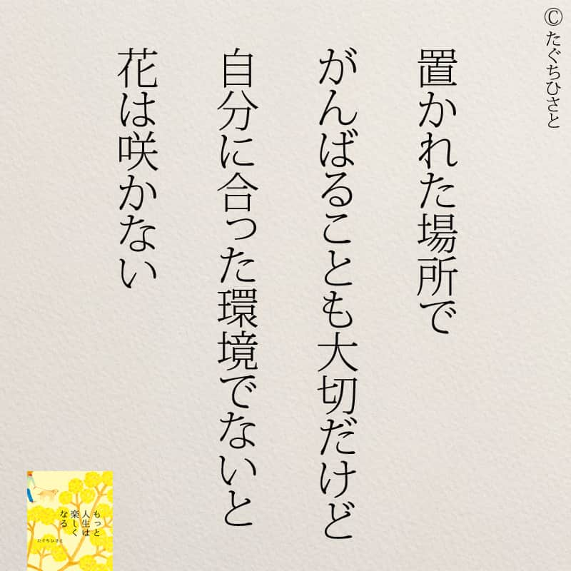 yumekanauさんのインスタグラム写真 - (yumekanauInstagram)「もっと読みたい方⇒@yumekanau2　後で見たい方は「保存」を。皆さんからのイイネが１番の励みです💪🏻 ⋆⋆ ⋆ #日本語 #名言 #エッセイ #日本語勉強 #ポエム#休みたい #メンタル#我慢 #心に響く言葉#メンタルヘルス #前向きになれる言葉 #自分らしく生きる #自分らしく#自己啓発 #たぐちひさと」4月11日 18時50分 - yumekanau2