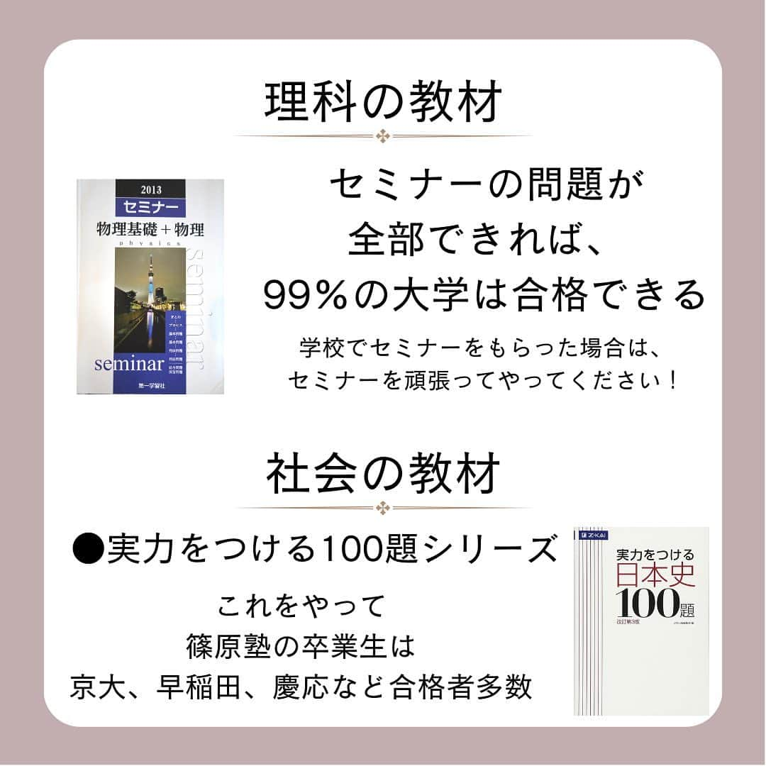 篠原好さんのインスタグラム写真 - (篠原好Instagram)「偏差値10上がる教材10選！  　　 　　 　　  🗒………………………………………………………✍️  今、あなたの勉強に 自信を持てていますか？  志望校に合格するための 勉強法がわからなかったり、 どの参考書をやればいいか悩んでいませんか？  志望大学合格に必要なのは "戦略"です！  あなた専用のカリキュラムがあることで、 やるべきことが明確になり、 合格までの最短ルートを行くことができます！  まずは、LINE無料電話相談で、 篠原に相談してみよう！  LINE友達追加して、 「インスタ見ました」と送ってね！ ↓ プロフィールのハイライトから追加できます！ 「LINE無料電話相談」 @shinohara_konomi  　　 　　 　　 　　 　　 　　  #篠原塾 #篠原好 #オンライン家庭教師 #個別指導塾 #大学受験 #受験勉強 #勉強法 #参考書選び #医学部志望 #医学部受験 #高校 #受験生頑張れ #高校生勉強垢 #勉強垢 #studygram #受験 #受験勉強法 #受験対策　#大学受験勉強 #テスト勉強 #定期テスト対策 #勉強法紹介 #勉強方法 #受験戦略 #偏差値上げる #偏差値10アップ #人生変わる」4月11日 18時56分 - shinohara_konomi