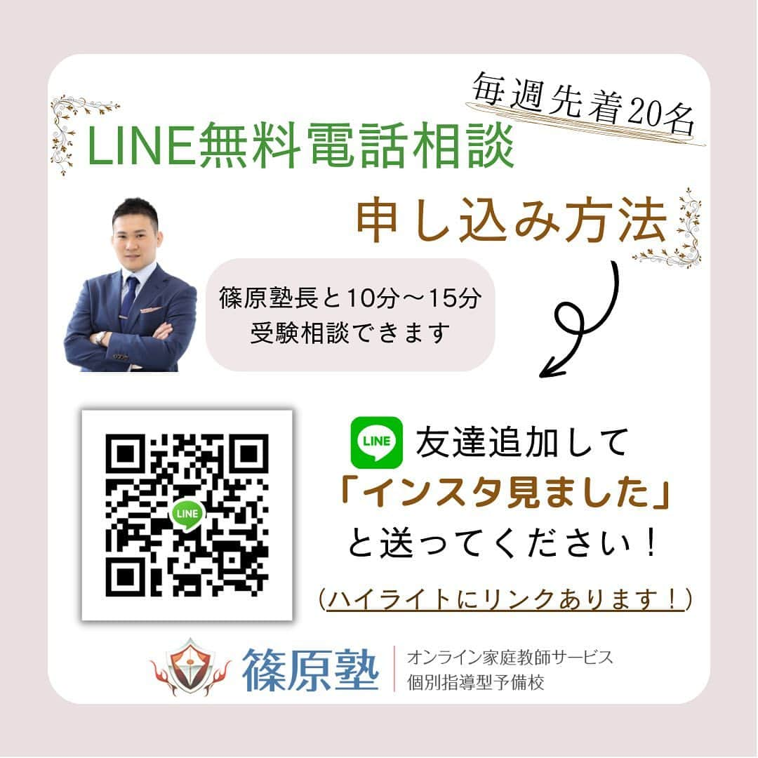 篠原好さんのインスタグラム写真 - (篠原好Instagram)「偏差値10上がる教材10選！  　　 　　 　　  🗒………………………………………………………✍️  今、あなたの勉強に 自信を持てていますか？  志望校に合格するための 勉強法がわからなかったり、 どの参考書をやればいいか悩んでいませんか？  志望大学合格に必要なのは "戦略"です！  あなた専用のカリキュラムがあることで、 やるべきことが明確になり、 合格までの最短ルートを行くことができます！  まずは、LINE無料電話相談で、 篠原に相談してみよう！  LINE友達追加して、 「インスタ見ました」と送ってね！ ↓ プロフィールのハイライトから追加できます！ 「LINE無料電話相談」 @shinohara_konomi  　　 　　 　　 　　 　　 　　  #篠原塾 #篠原好 #オンライン家庭教師 #個別指導塾 #大学受験 #受験勉強 #勉強法 #参考書選び #医学部志望 #医学部受験 #高校 #受験生頑張れ #高校生勉強垢 #勉強垢 #studygram #受験 #受験勉強法 #受験対策　#大学受験勉強 #テスト勉強 #定期テスト対策 #勉強法紹介 #勉強方法 #受験戦略 #偏差値上げる #偏差値10アップ #人生変わる」4月11日 18時56分 - shinohara_konomi