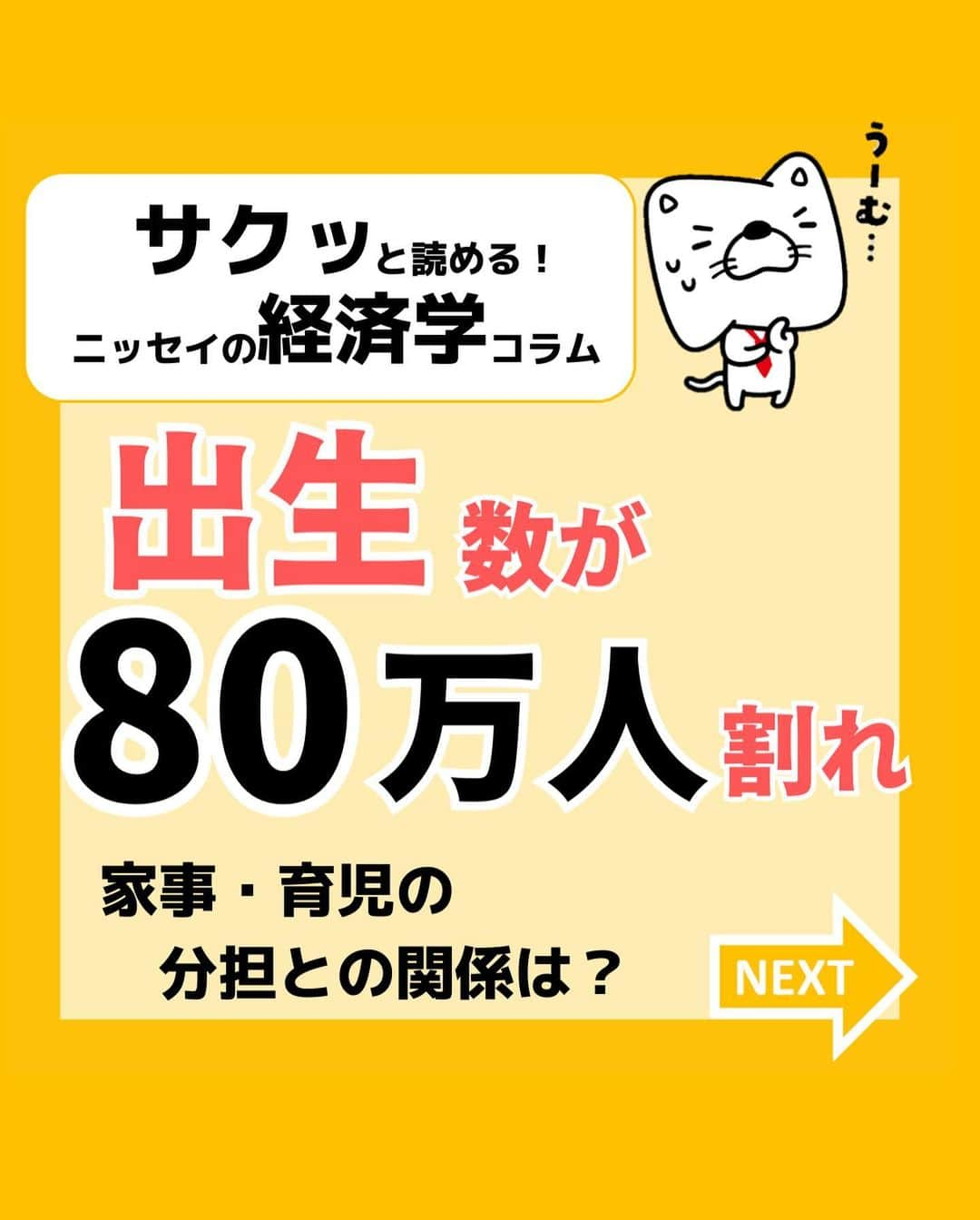 日本生命保険相互会社のインスタグラム