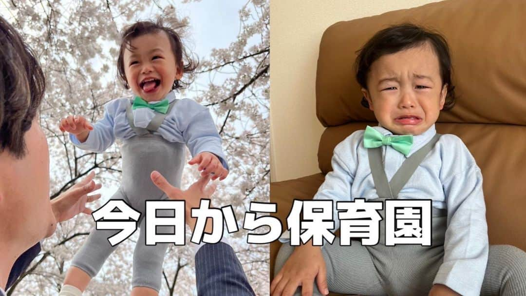 山脇充のインスタグラム：「インスタではだいぶあげちゃいましたが🥹  1歳児の入園式までの様子をYouTubeにアップしました㊗️  #YouTube #やまわきくん家 #入園式 #1歳児 #保育園   【1歳児】慣らし保育〜入園式まで」