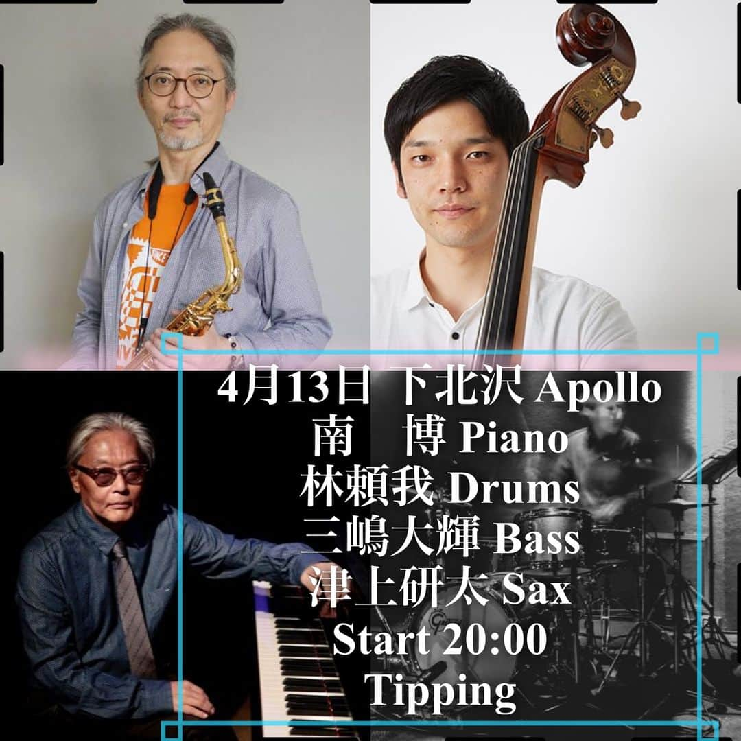 南博のインスタグラム：「#下北沢＃ジャズクラブ＃apollo#秘密基地＃南博＃ピアノ＃piano#津上研太＃alt#sax#三島大輝＃acoustic#bass#ベース＃林頼我＃drums#ドラム＃jazz#club#駅＃徒歩＃5分＃quartet#カルテット　「下北沢の秘密基地」 ジャズクラブ Apollo https://www.apollonoise.com　　　　　　 映画も読書も心の栄養ですが、ナマ演奏は身体を貫く全身への栄養だ！ ぜひとも体感してください。間近で演奏体感できます。　　　　　　　　　　　 文章のみならず、私のCDを出している Airplane lebelからサブスクリプションもどうぞお聴き下さい。　　　　　　　　　 bio.to/hiroshiminami　　　　　　　　　　 皆様のご来場をお待ちしております。」