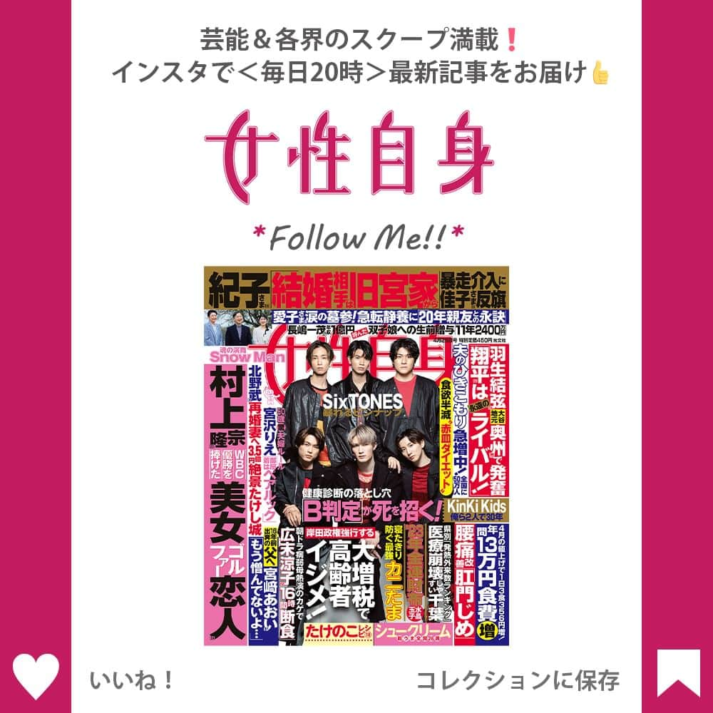 女性自身 (光文社)さんのインスタグラム写真 - (女性自身 (光文社)Instagram)「📣愛子さま　4年ぶりご静養での笑顔に秘められた「交流20年愛馬」との別れ --- 春風が吹くなか、馬の放牧地を歩かれた天皇ご一家。報道陣の取材に応じるため、マスクをはずし、笑顔を見せられたが、愛子さまはときおり憂いをおびた表情を見せられていた。 天皇皇后両陛下と愛子さまは、4月5日から10日まで栃木県の御料牧場に滞在された。 元宮内庁職員で皇室解説者の山下晋司さんによれば、 「御料牧場では、晩餐会などの宮中行事で使用したり、皇室の方々がふだん召し上がる肉や野菜、卵や牛乳などを生産しています。また外国大使が信任状捧呈式の際に利用する馬車を引く馬も育てています」 天皇ご一家が地方で静養されたのは、’19年8月の那須御用邸付属邸でのご静養以来、3年7カ月ぶりのこと。 📸（C）JMPA --- ▶️続きは @joseijisin のリンクで【WEB女性自身】へ ▶️ストーリーズで、スクープダイジェスト公開中📸 ▶️投稿の続報は @joseijisin をフォロー＆チェック💥 --- #天皇陛下 #雅子さま #愛子さま #ご静養 #栃木県 #御料牧場 #スキー #牧場 #愛馬 #豊歓号 #長寿 #アハージージュ #皇居 #幼なじみ #那須どうぶつ王国 #乗馬 #親友 #女性自身」4月11日 20時00分 - joseijisin