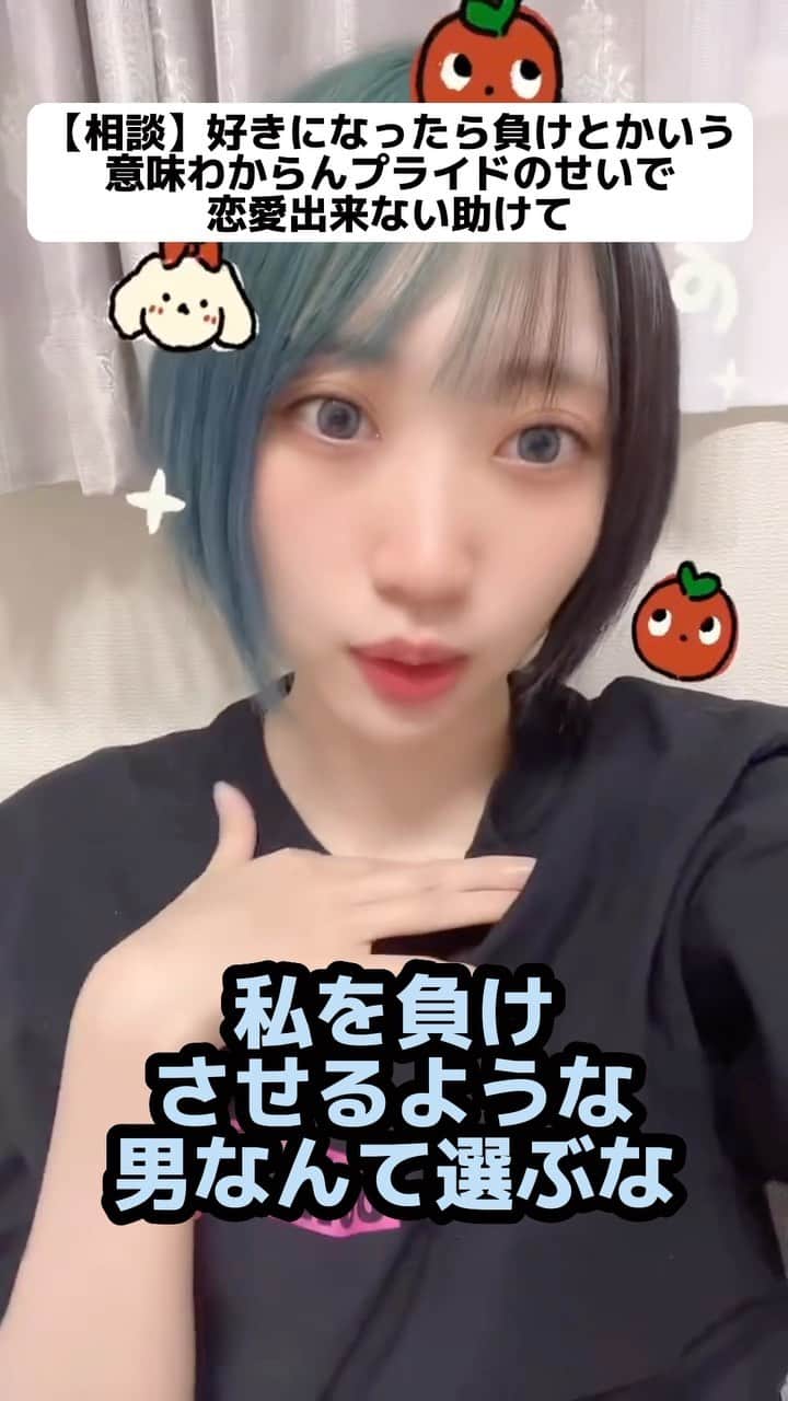 のインスタグラム：「お悩み相談「好きになったら負けとかいう意味わからんプライドのせいで恋愛できない助けてwwwwww」  #Tiktokライブ #リール #リール動画 #お悩み相談 #恋愛 #恋愛相談 #すっぴん」