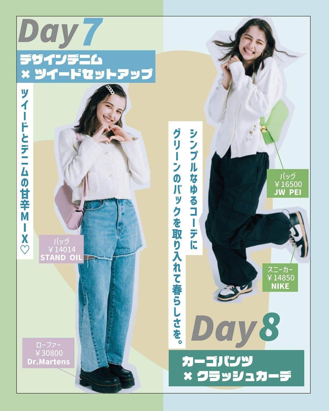 ViViさんのインスタグラム写真 - (ViViInstagram)「新学期、新生活コーデに困ってない？  今回はViVi5月号 「夢しかない着回し 14days」企画より 10daysコーデを紹介します✨  着回しに使える7アイテムを使った コーデは必見👀💖 毎日違うテイストで センスあるって思われちゃお🫶  ぜひこの投稿を保存して 毎日コーデの参考にしてね💕  #vivi#vivi5月号#viviファッション#嵐莉菜#甘めカジュアル#甘めカジュアルコーデ#甘めコーデ#カジュアルコーデ#ストリートコーデ#カーゴパンツ#ツイードジャケット#ツイードスカート#ロンスカ#シャカシャカジャケット#デザインデニム#カーデ#ロンt#着回し#着回しコーデ#毎日コーデ#春トレンド#春コーデ#2023ss#2023春トレンド#2023春夏#春服#春服コーデ#春服トレンド#春夏コーデ#春コーディネート」4月11日 20時42分 - vivi_mag_official