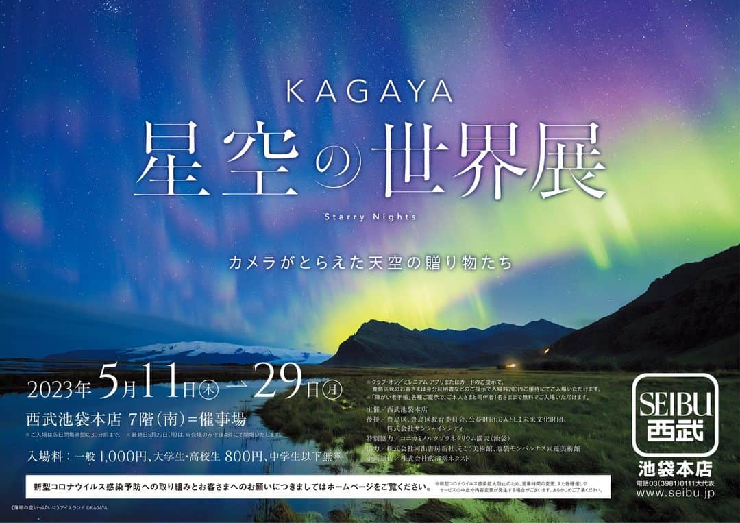 KAGAYAさんのインスタグラム写真 - (KAGAYAInstagram)「西武池袋本店7階で、大規模な作品展 「KAGAYA 星空の世界展 カメラがとらえた天空の贈り物たち」（5/11〜5/29） が開催されます。私が国内外で撮影した代表的な写真作品の大きなプリントと大スクリーンでの映像をお楽しみいただけます。 https://www.sogo-seibu.jp/ikebukuro/topics/page/1674630.html  #moon #星空 #starphotography」4月11日 21時01分 - kagaya11949