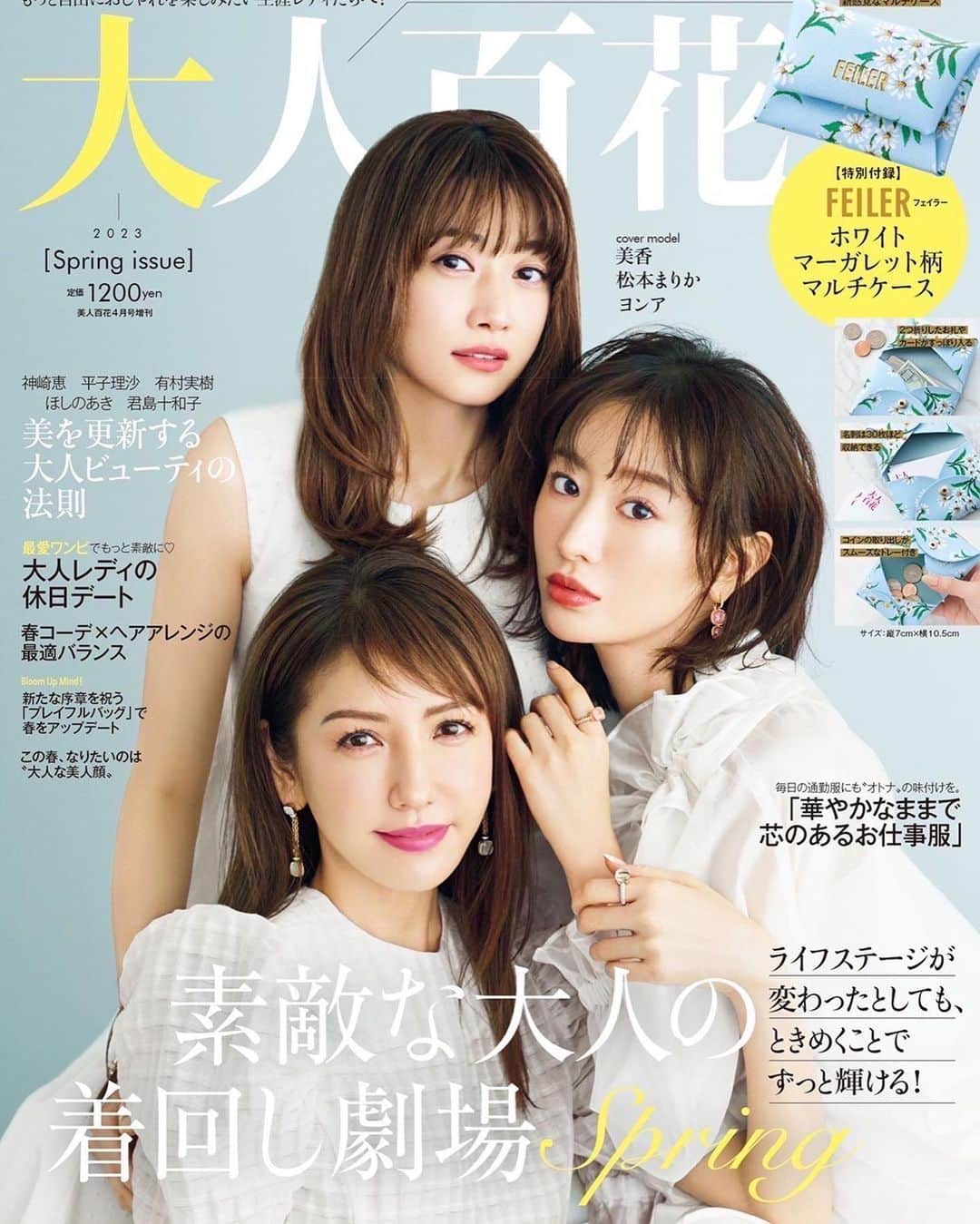 松本まりかのインスタグラム：「🌸大人百花🌸創刊第1号cover  美香さん、ヨンアさんという カリスマモデルのお二人と異色のコラボ表紙となっております❤︎ そして創刊号という記念すべき大切な号に呼んで頂けたことがとても嬉しいです。感謝✨  編集部の方々のこの創刊にかける思いにグッと来た撮影でした 是非お手に取って頂けると嬉しいです🌸  美人百花 @bijinhyakka の大人版 オトナカワイイをとことん大人百花 @otona_hyakka で💕  大人百花創刊おめでとうございます💐  Photographer:Yasutomm Sampei @sampeism  Stayrist:Kaori Iseki @isekikaori_kimawashi  Hair&make:Taisei Kuwano @taiseikuwano」